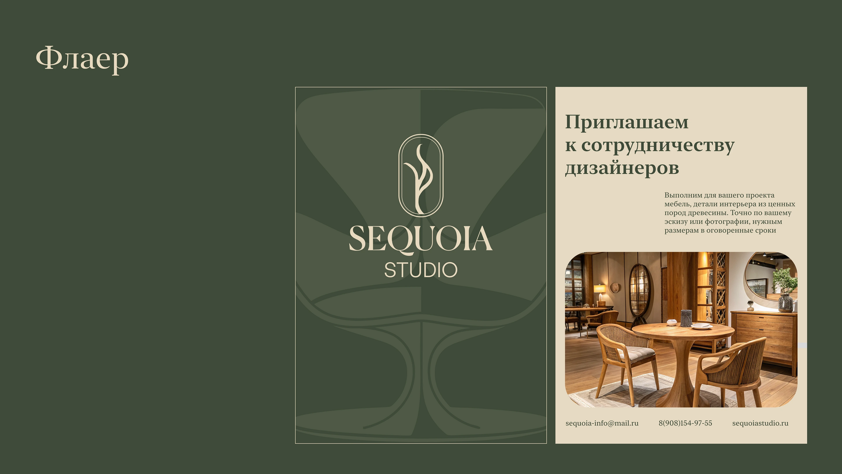 Разработка фирменного стиля для «Sequoia studio» — Изображение №14 — Брендинг на Dprofile