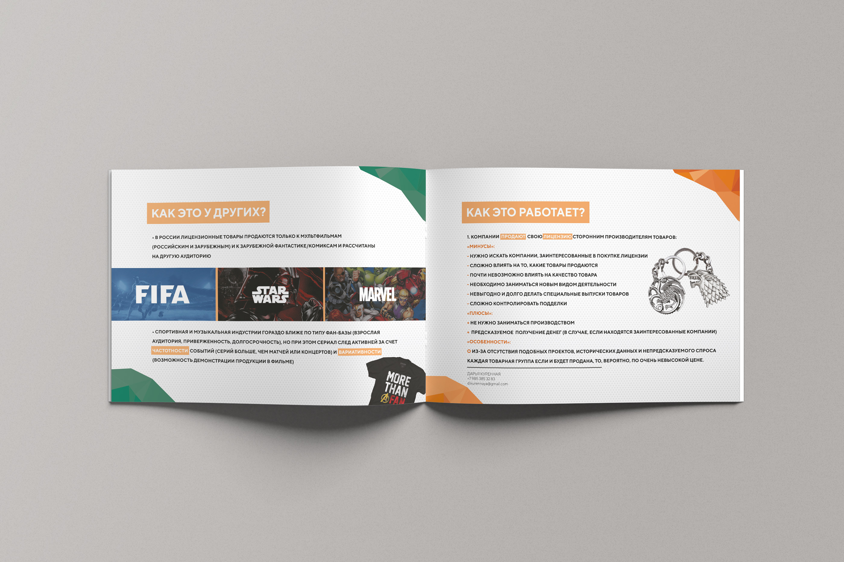 Брошюра для Conversium — Изображение №3 — Брендинг, Графика на Dprofile