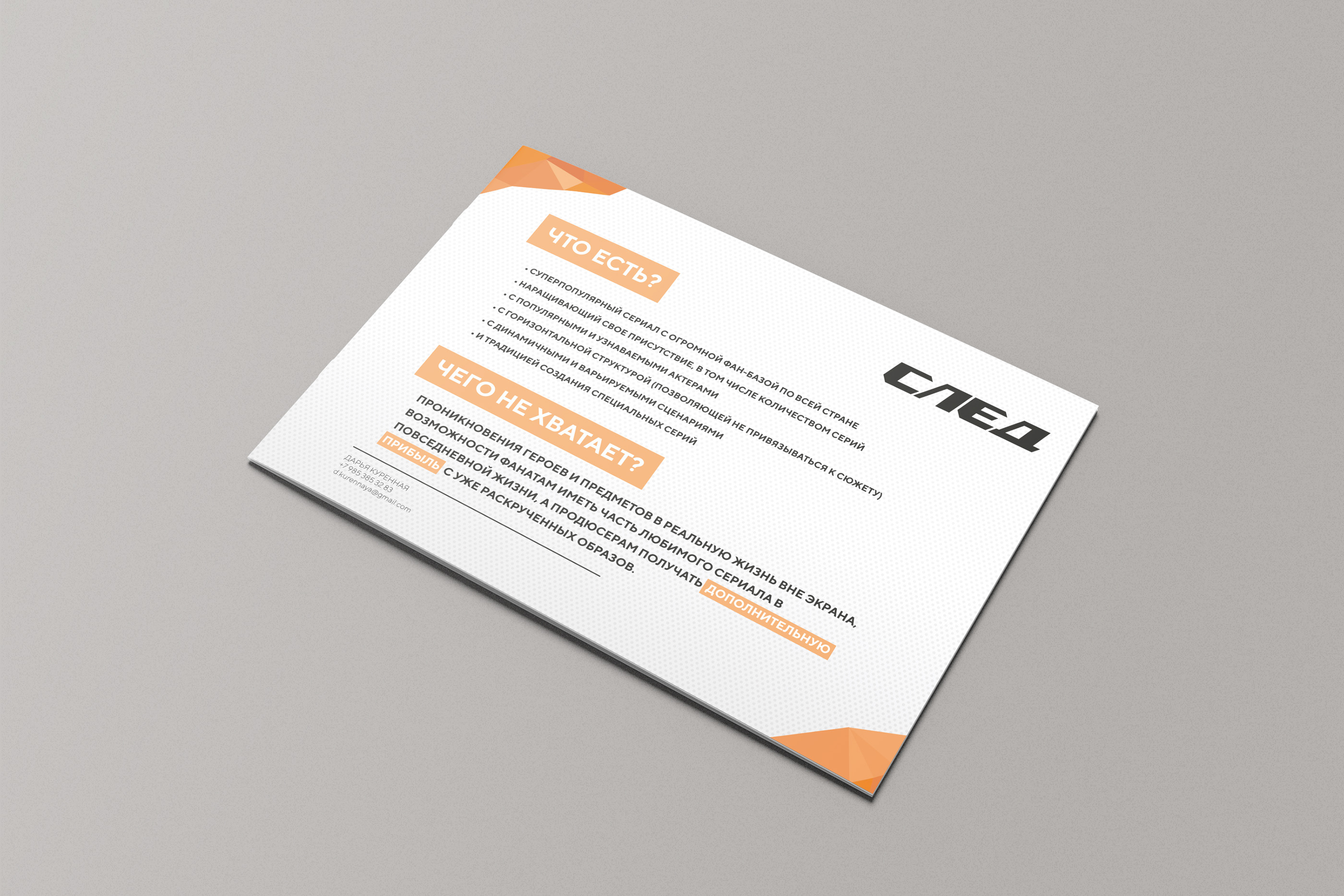 Брошюра для Conversium — Изображение №2 — Брендинг, Графика на Dprofile