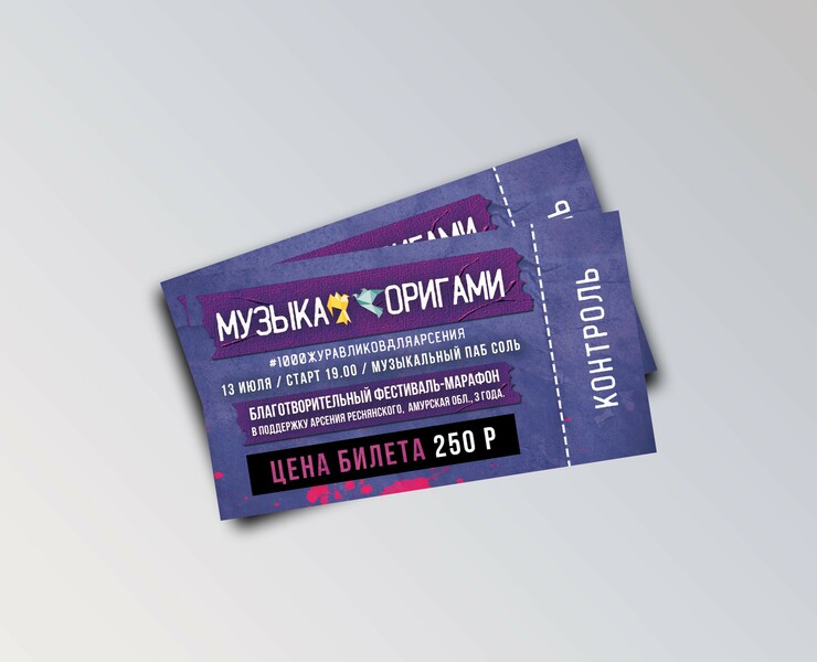 Билеты для благотворительного концерта Музыка Оригами — Графика на Dprofile