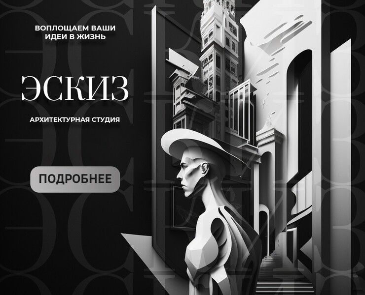 Баннер для архитектурной студии Эскиз — Графика на Dprofile
