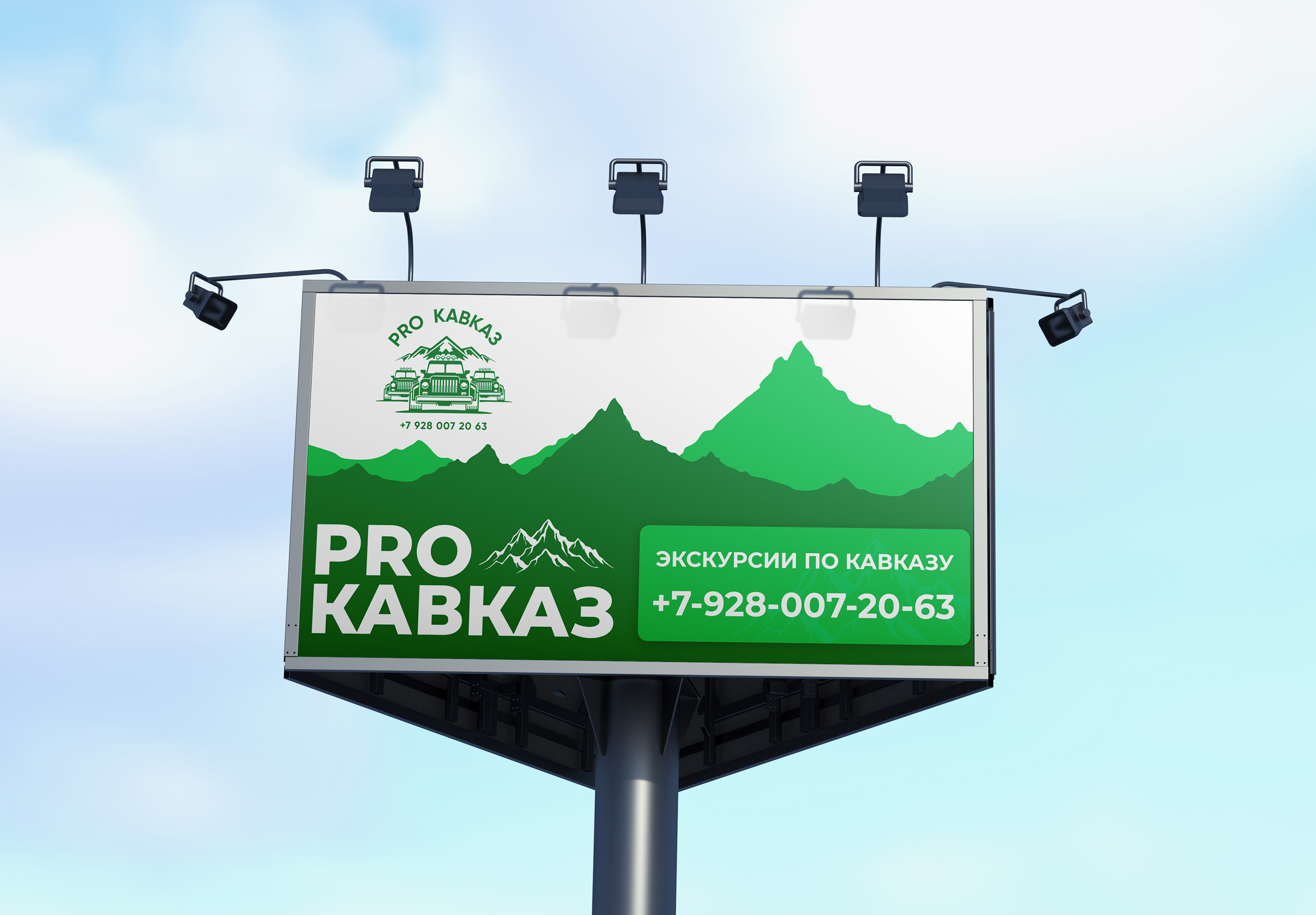 Баннер 6х3 метра для PRO Кавказ — Изображение №1 — Графика на Dprofile