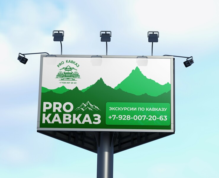 Баннер 6х3 метра для PRO Кавказ — Графика на Dprofile