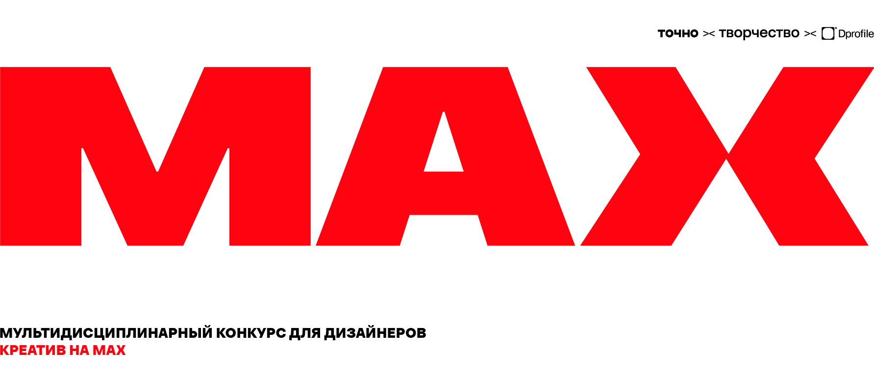 Иллюстарации для конкурса "Креатив на МАХ" — Изображение №1 — Брендинг, Иллюстрация на Dprofile