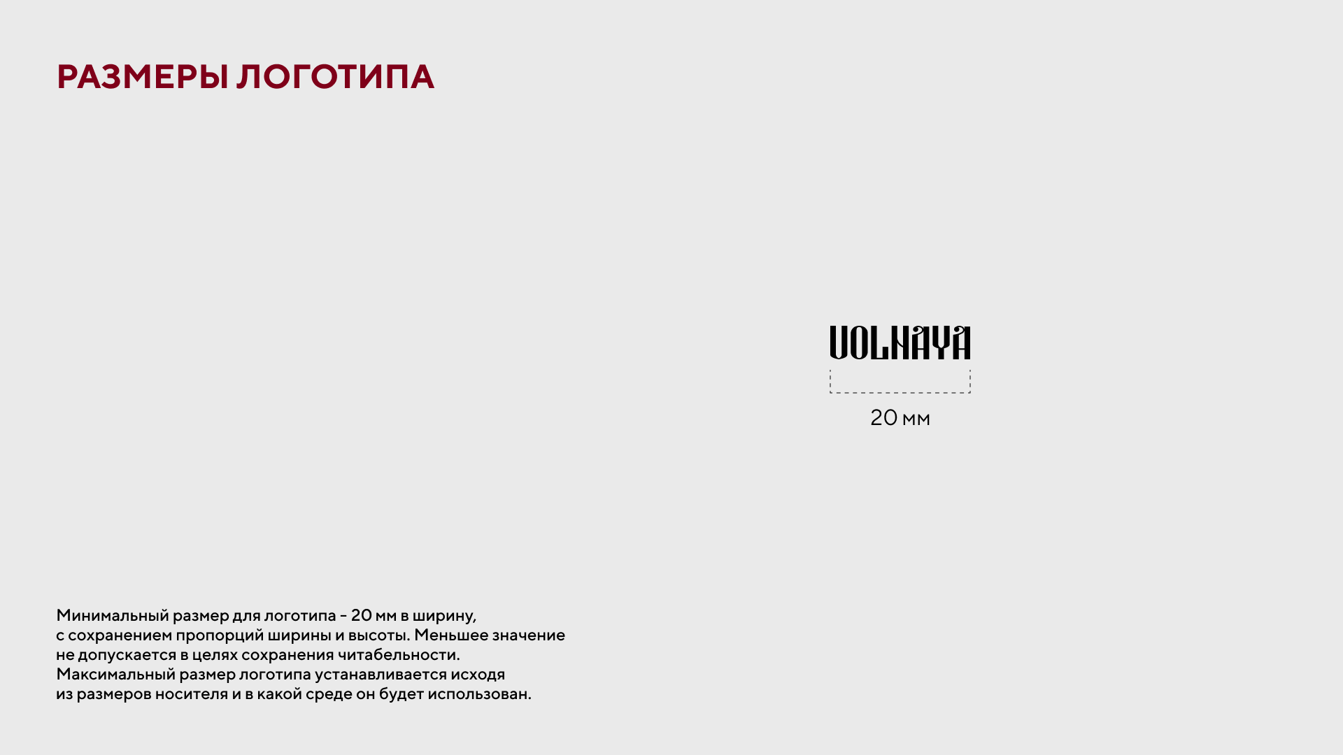 Volnaya — Изображение №9 — Брендинг на Dprofile