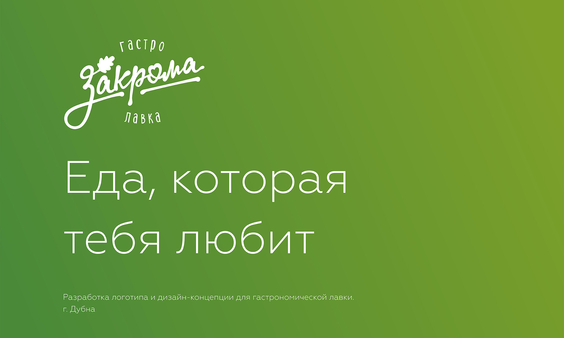 Закрома — Изображение №2 — Брендинг на Dprofile