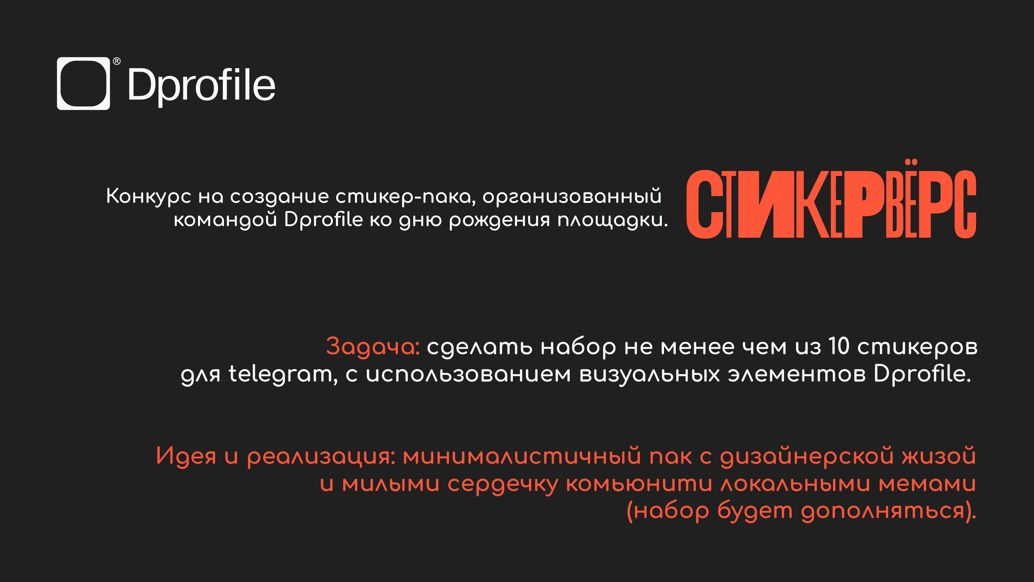 «Стикервёрс» стикерпак для Dprofile — Изображение №1 — Иллюстрация, Графика на Dprofile