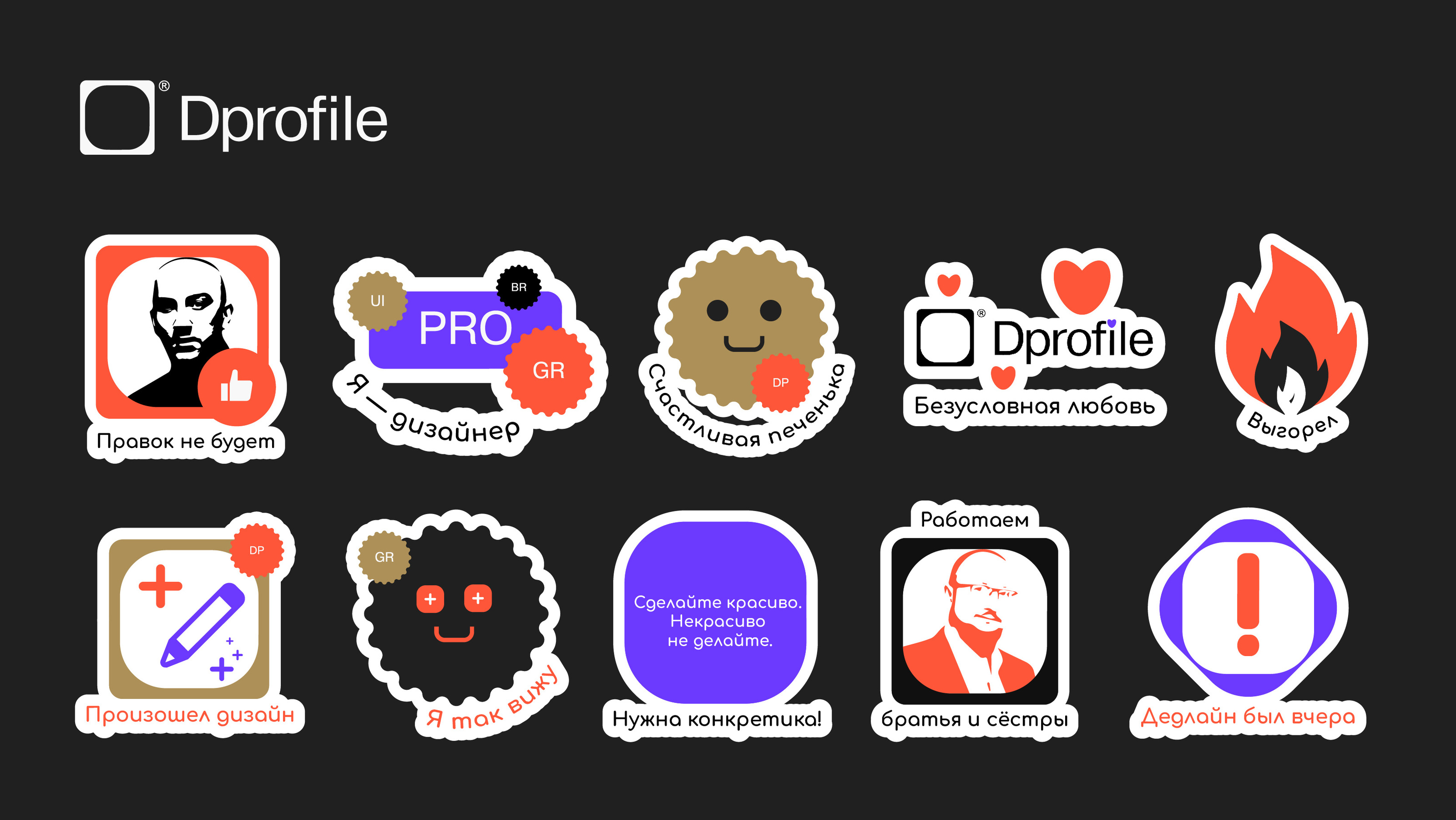 «Стикервёрс» стикерпак для Dprofile — Изображение №7 — Иллюстрация, Графика на Dprofile