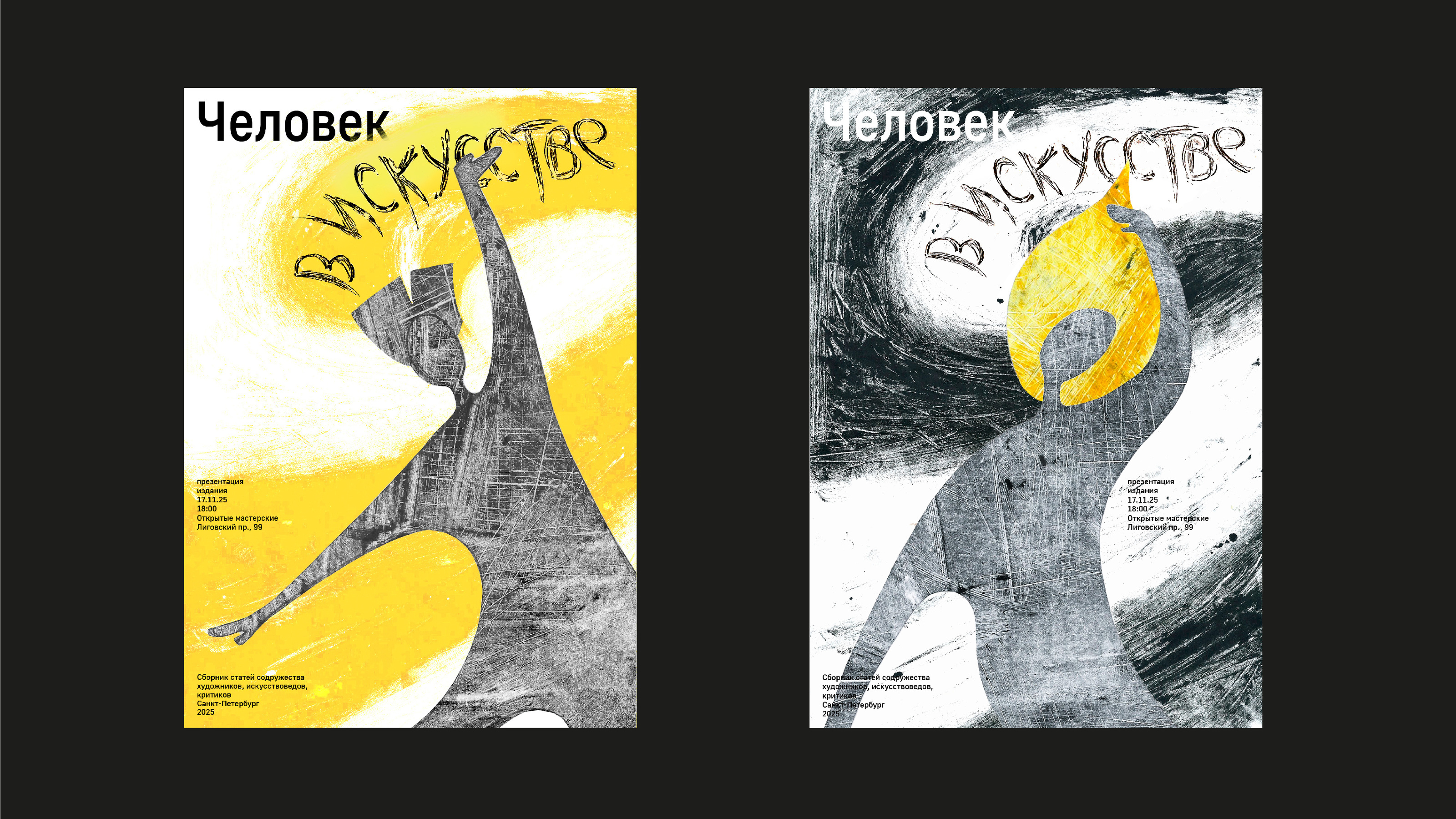 Серия плакатов на тему «Человек в искусстве» — Изображение №5 — Графика, Маркетинг на Dprofile