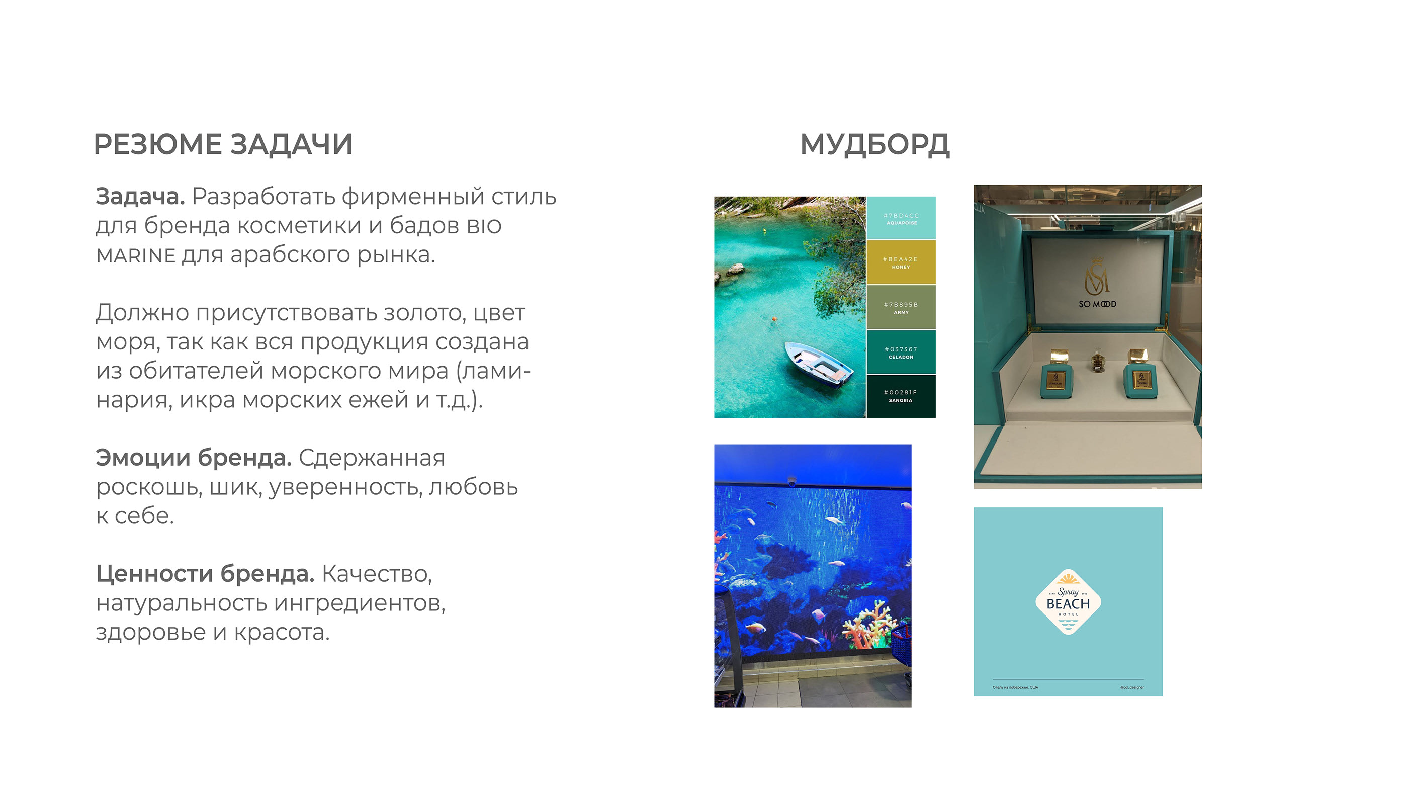 Фирменный стиль бренда косметики Bio Marine — Изображение №2 — Брендинг, Графика на Dprofile