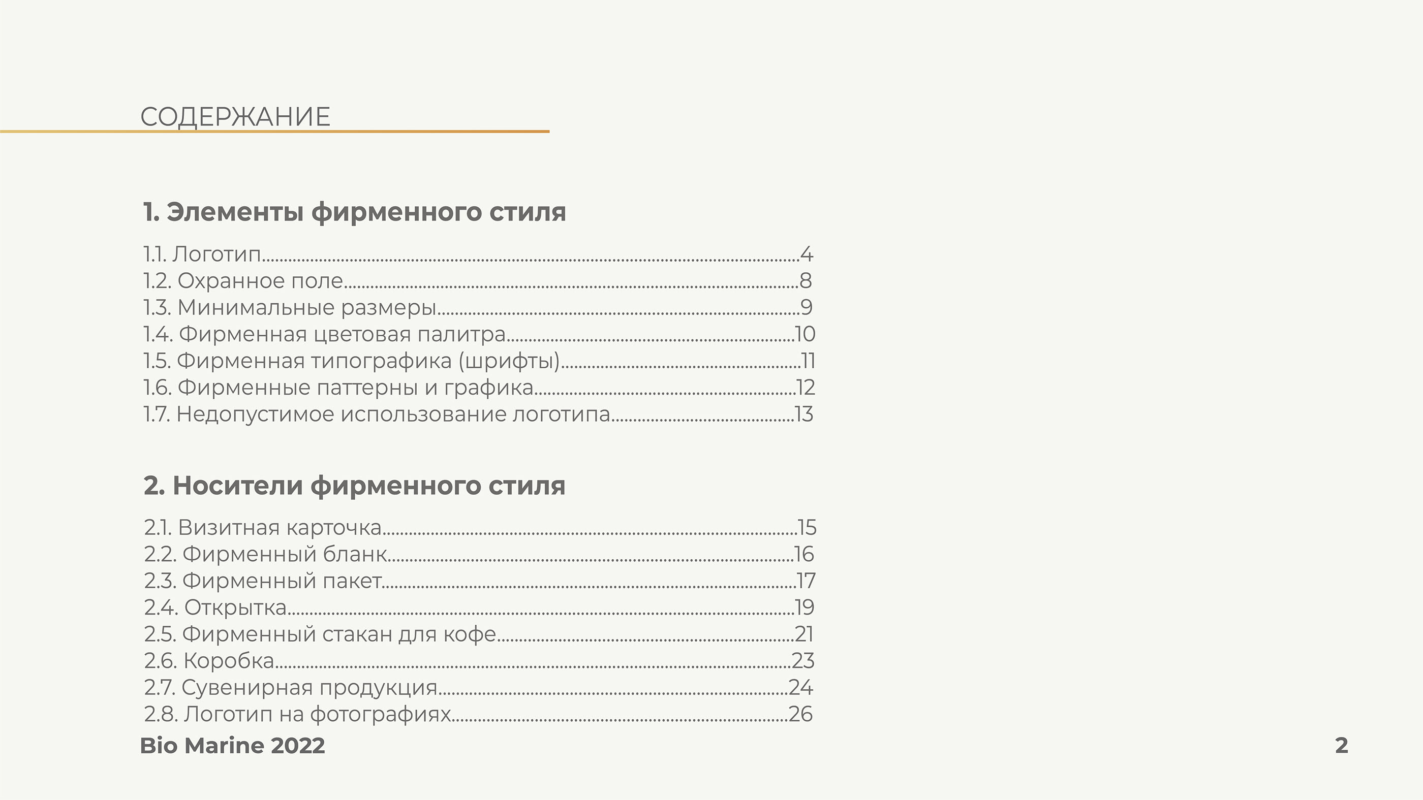 Фирменный стиль бренда косметики Bio Marine — Изображение №21 — Брендинг, Графика на Dprofile