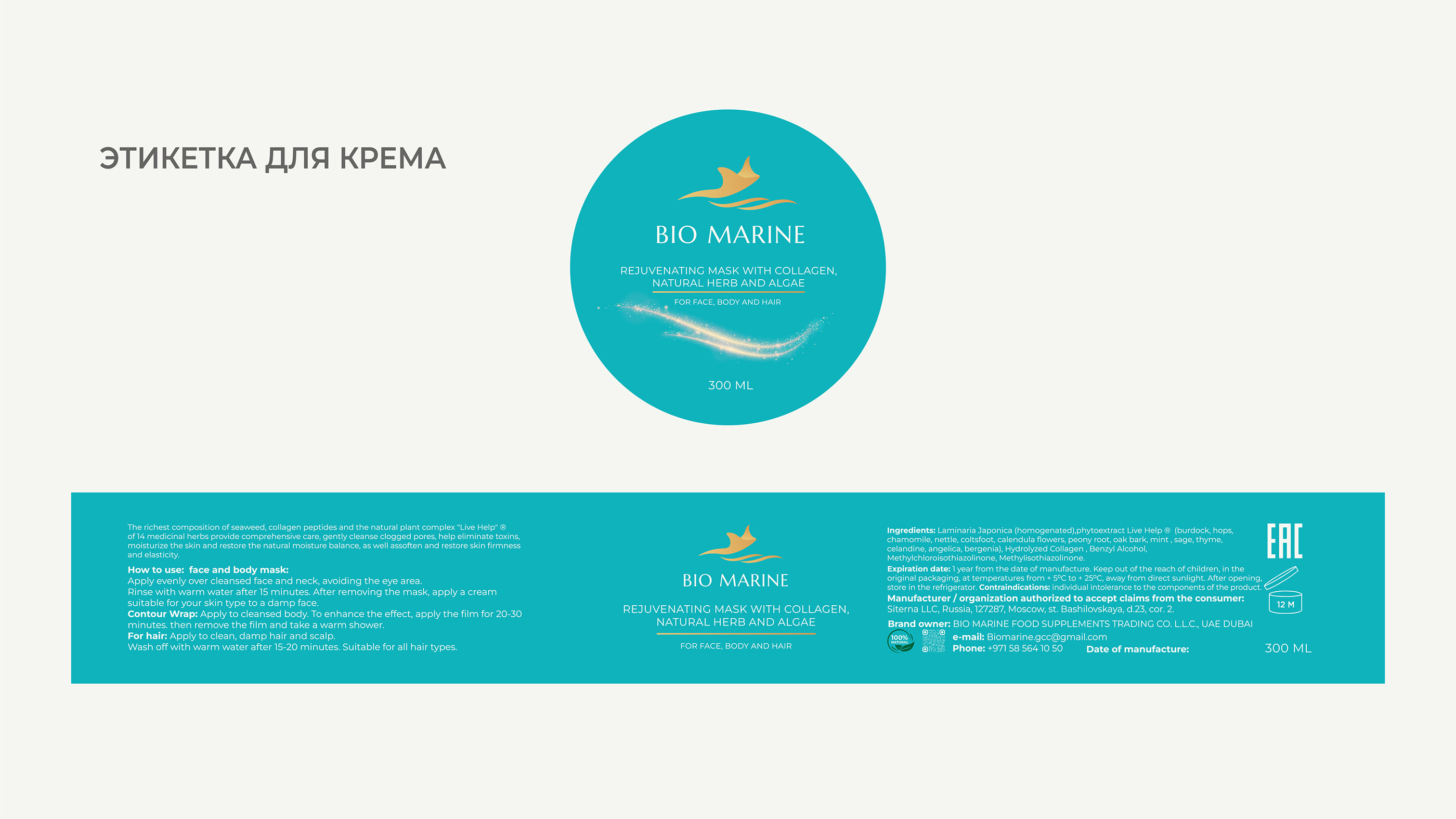 Фирменный стиль бренда косметики Bio Marine — Изображение №8 — Брендинг, Графика на Dprofile