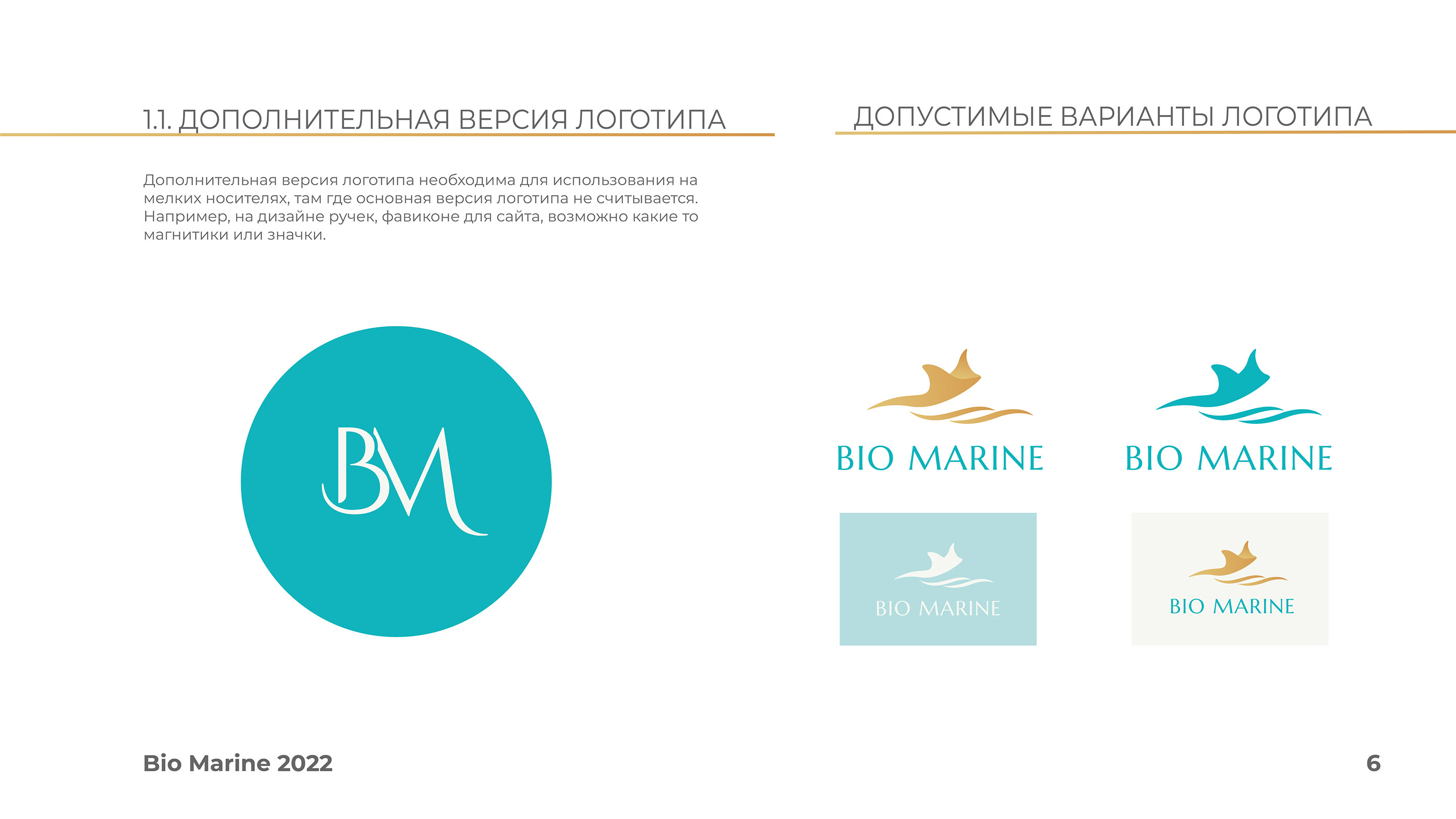 Фирменный стиль бренда косметики Bio Marine — Изображение №25 — Брендинг, Графика на Dprofile