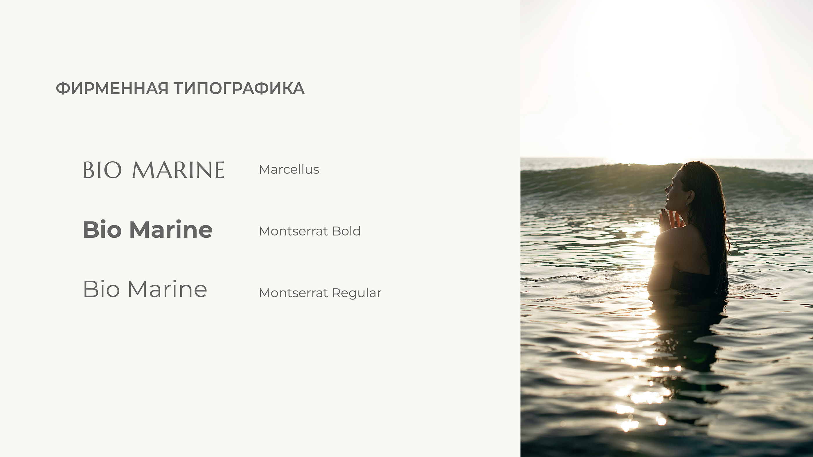 Фирменный стиль бренда косметики Bio Marine — Изображение №7 — Брендинг, Графика на Dprofile