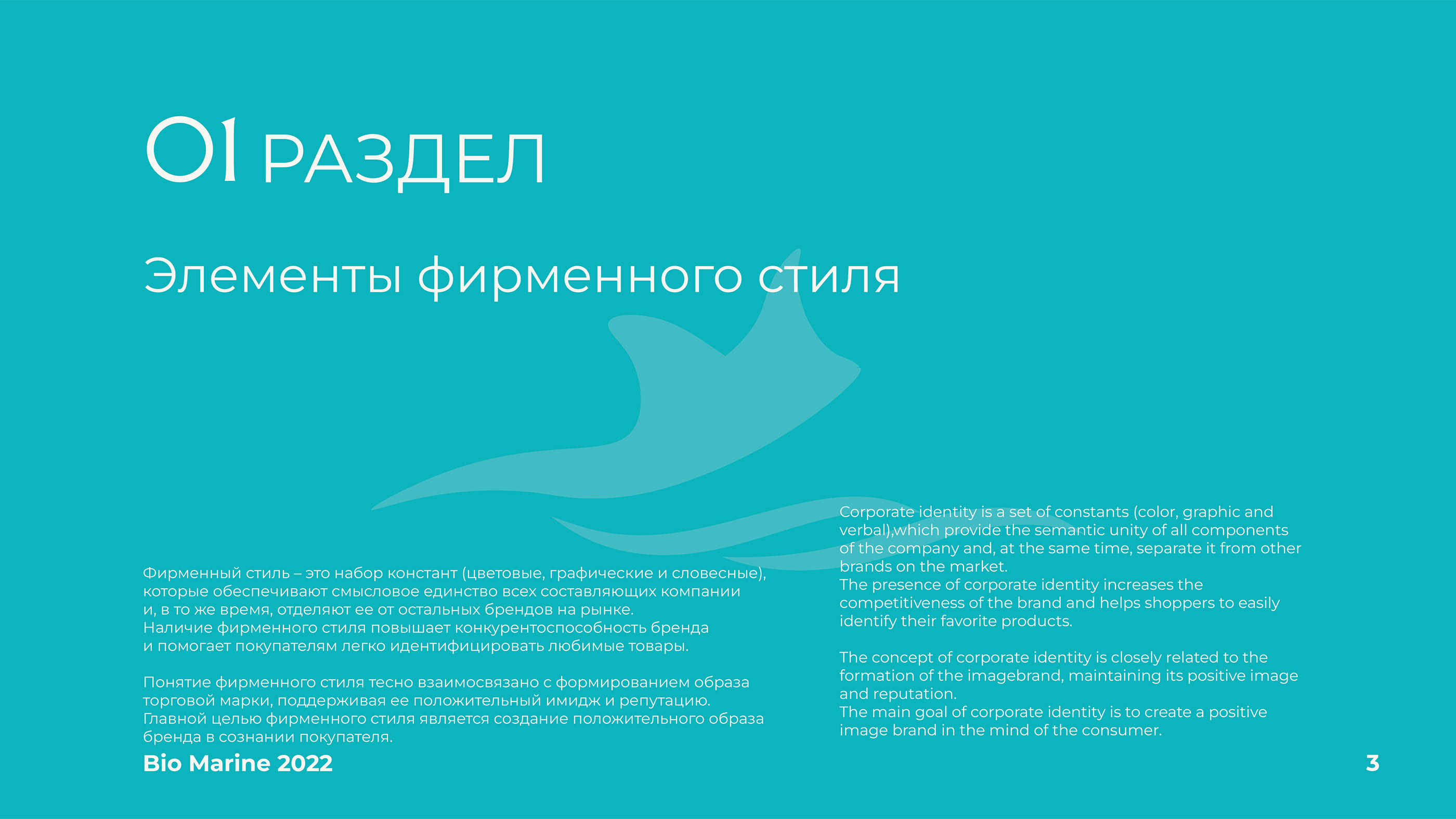 Фирменный стиль бренда косметики Bio Marine — Изображение №22 — Брендинг, Графика на Dprofile