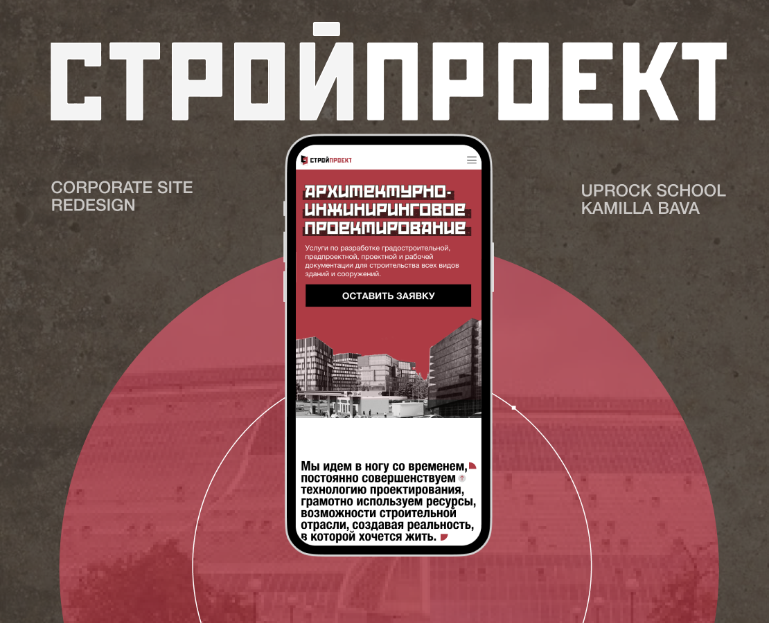 Corporate site redesign Stroyproject Architecture на Dprofile