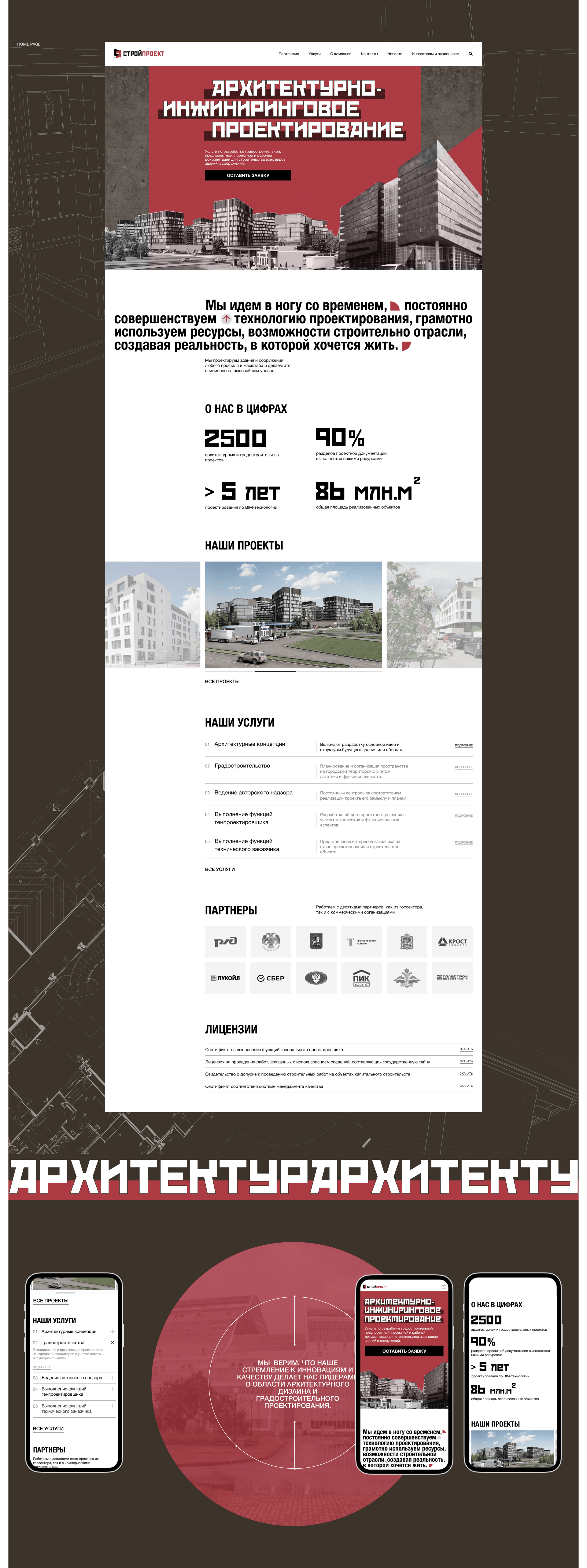 Corporate site redesign Stroyproject Architecture — Изображение №3 — Интерфейсы на Dprofile