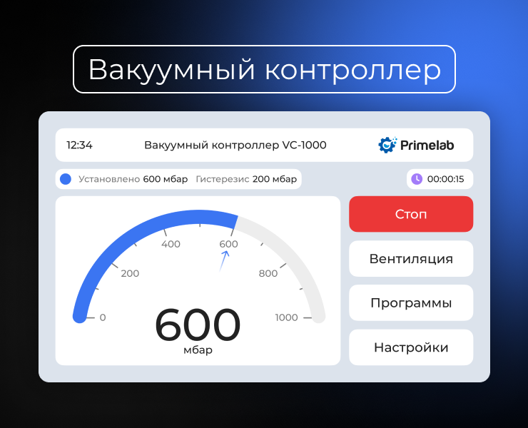 Интерфейс для вакуумного контроллера — Интерфейсы на Dprofile