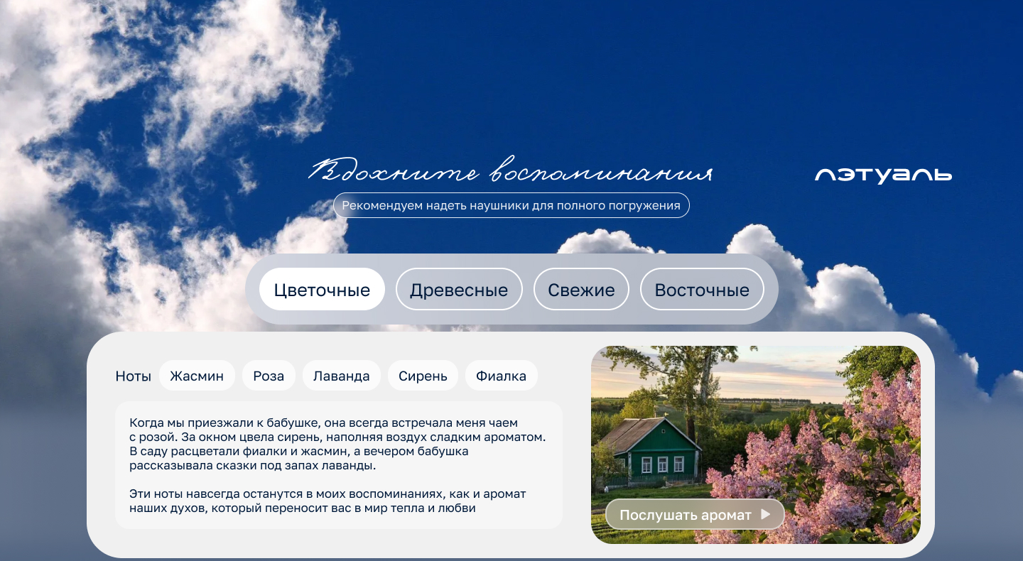 Спецпроект | Лэтуаль — Изображение №3 — Интерфейсы, Маркетинг на Dprofile