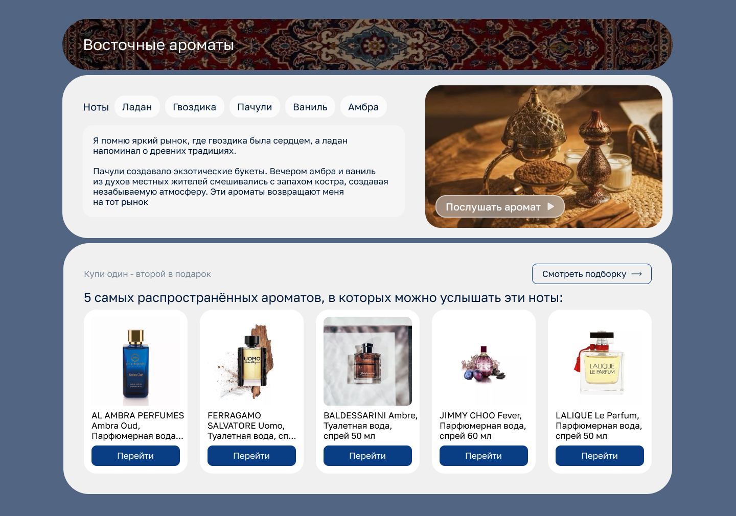 Спецпроект | Лэтуаль — Изображение №5 — Интерфейсы, Маркетинг на Dprofile