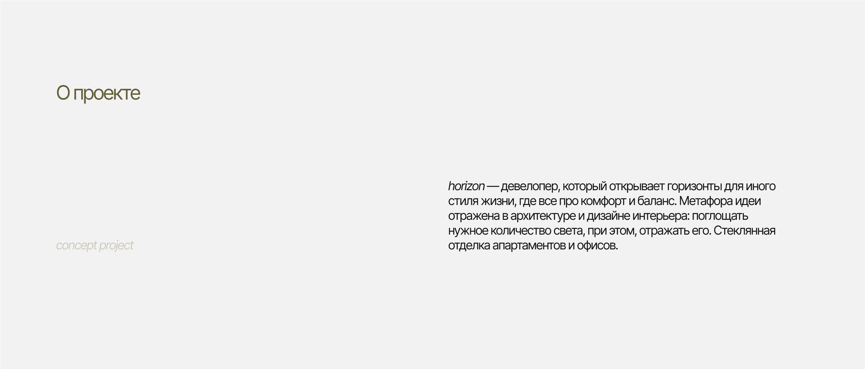 horizon — Изображение №2 — Брендинг, 3D на Dprofile