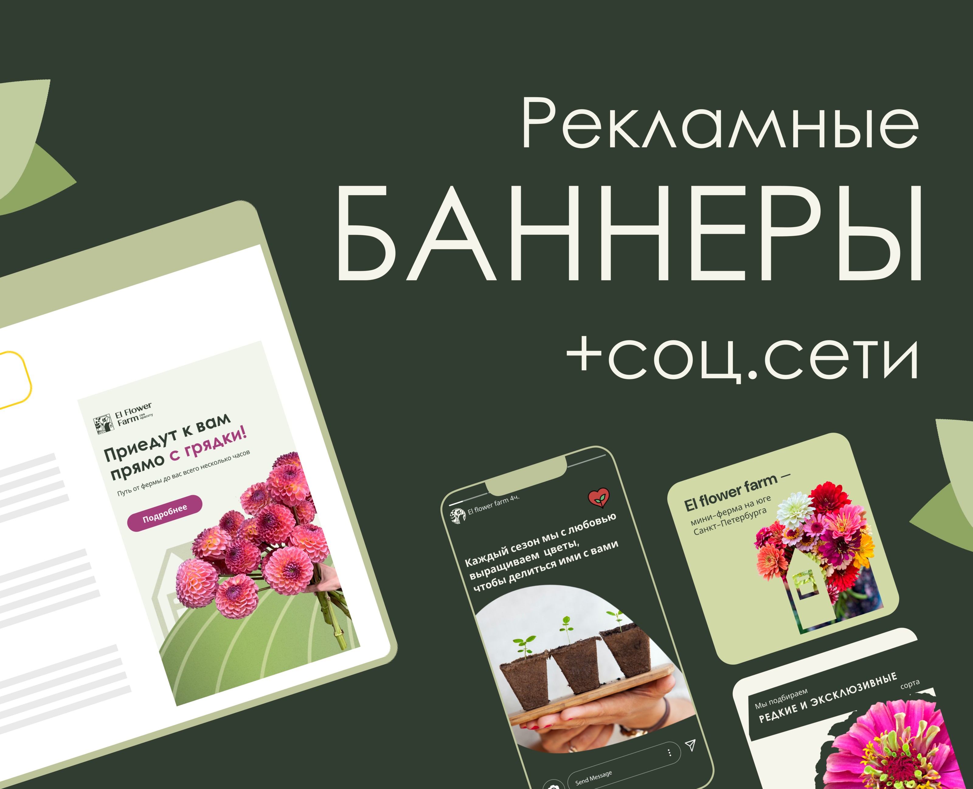 Статичные баннеры для рекламы +соц.сети на Dprofile