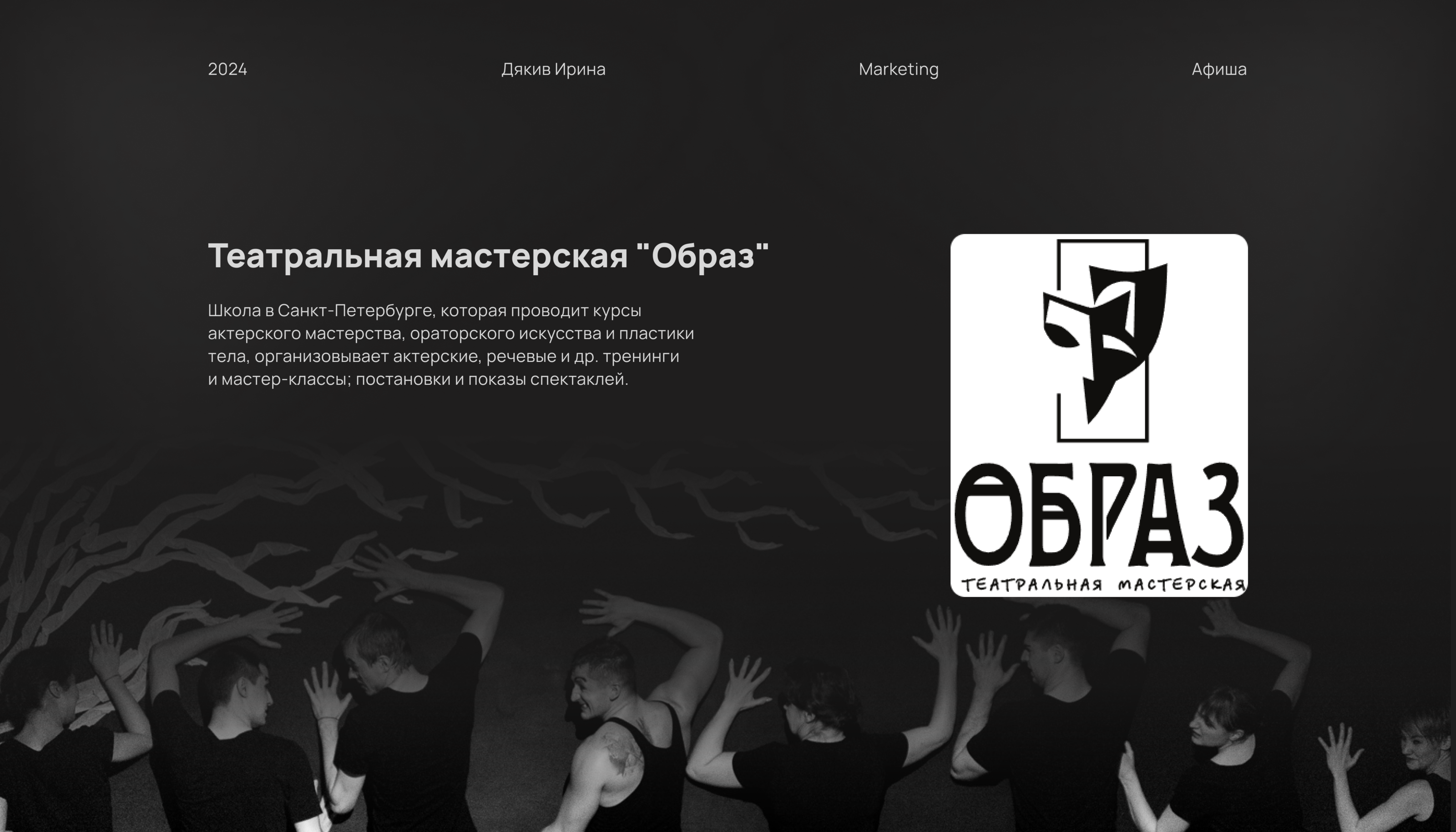 Афиша для театральной мастерской — Изображение №1 — Графика, Маркетинг на Dprofile