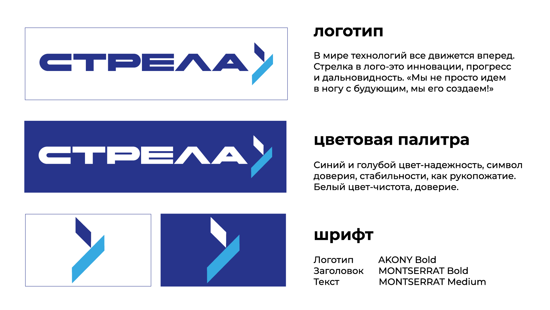 стрела — Изображение №3 — Брендинг на Dprofile