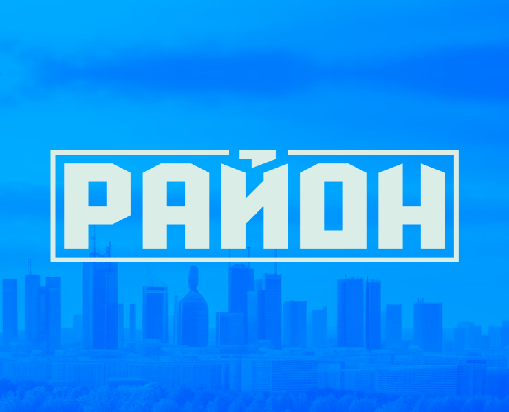 РАЙОН — лого — Брендинг, Графика на Dprofile