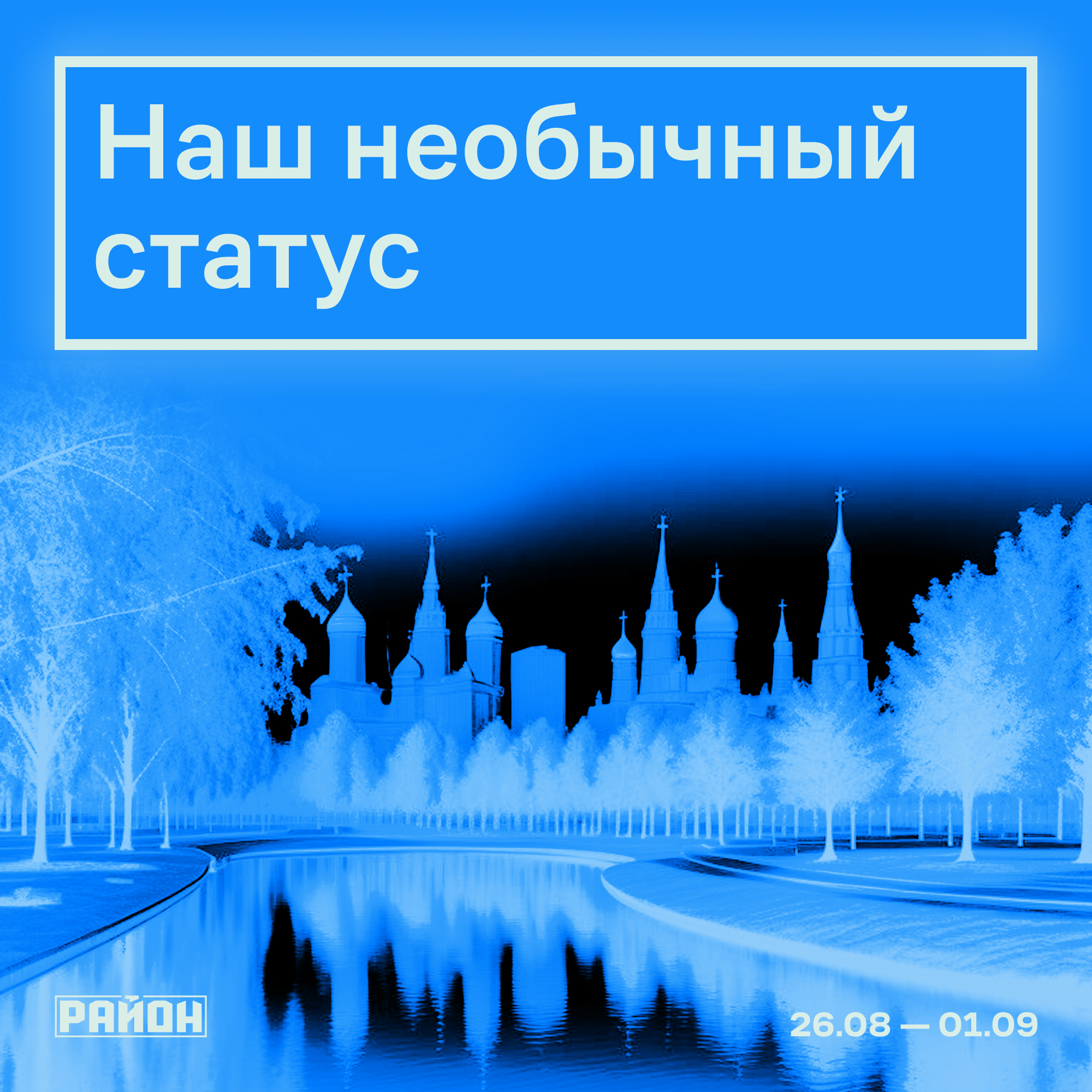 РАЙОН — лого — Изображение №3 — Брендинг, Графика на Dprofile