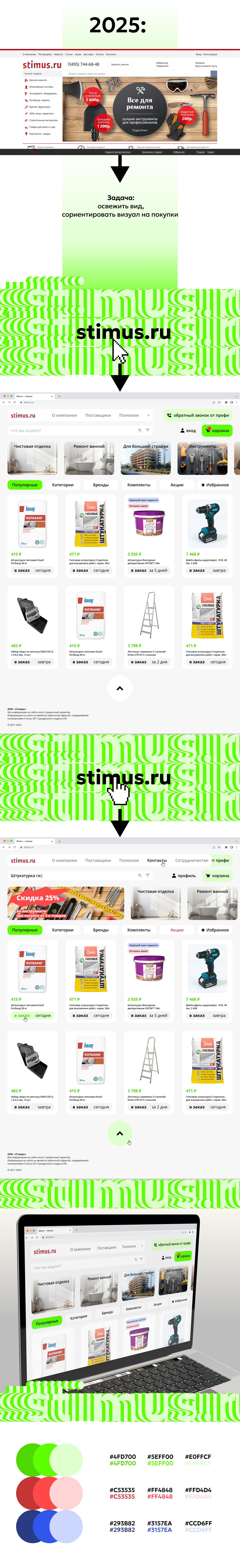 STIMUS — концепт сайта — Изображение №1 — Интерфейсы, Маркетинг на Dprofile