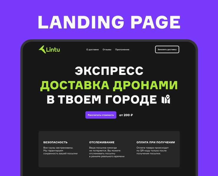 Лэндинг доставки дронами на Dprofile