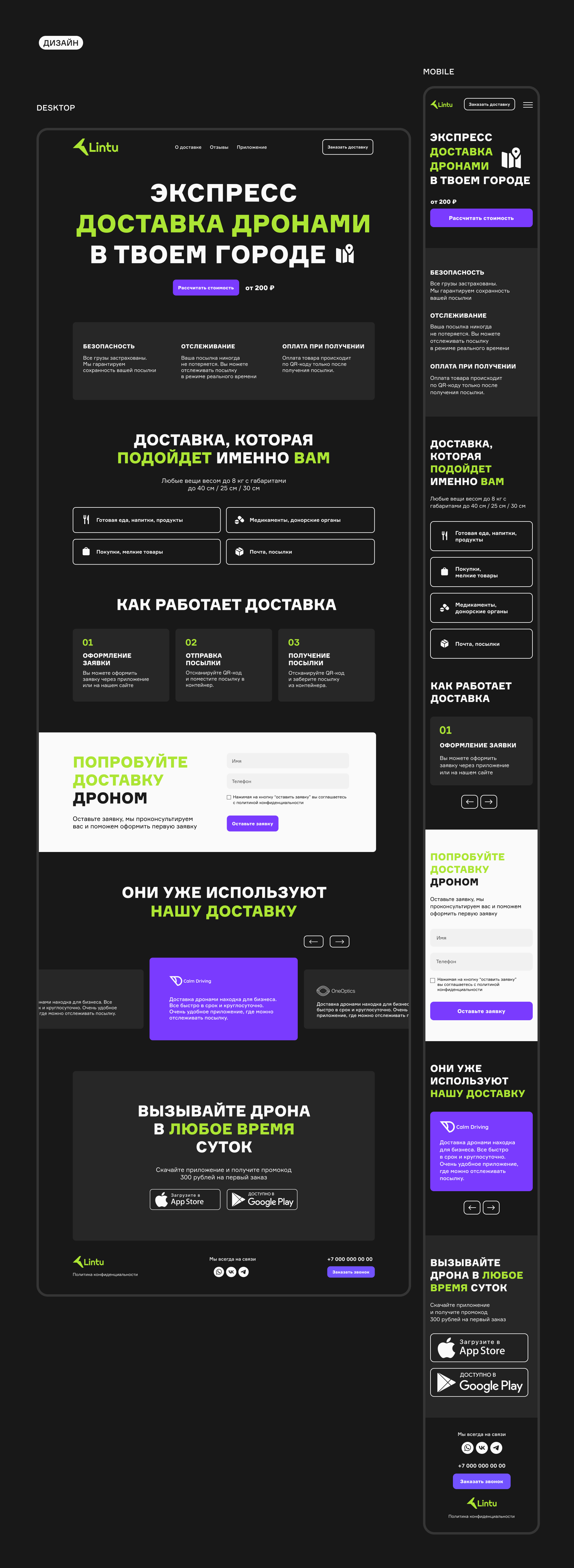 Лэндинг доставки дронами — Изображение №3 — Интерфейсы, Маркетинг на Dprofile