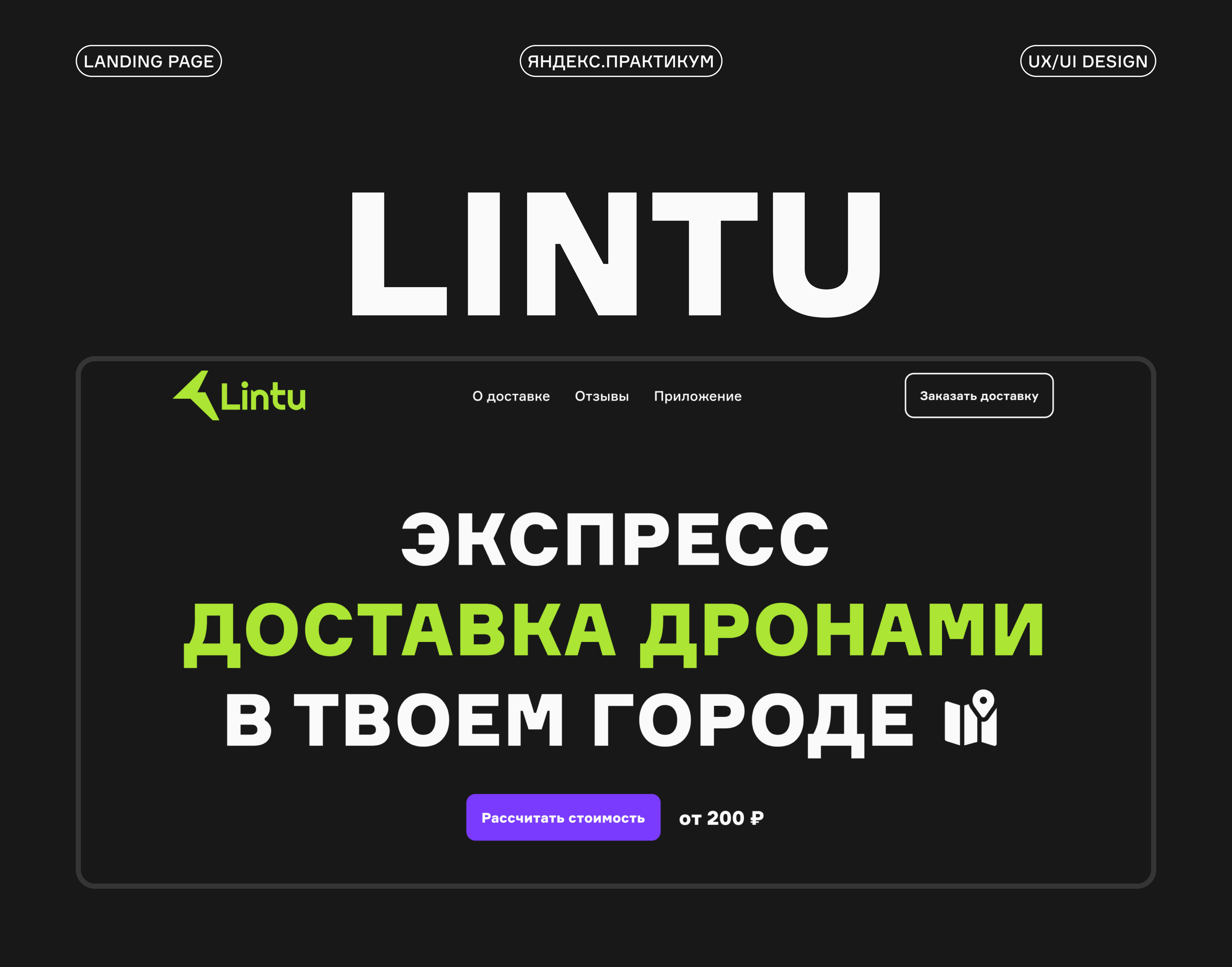 Лэндинг доставки дронами — Изображение №1 — Интерфейсы, Маркетинг на Dprofile