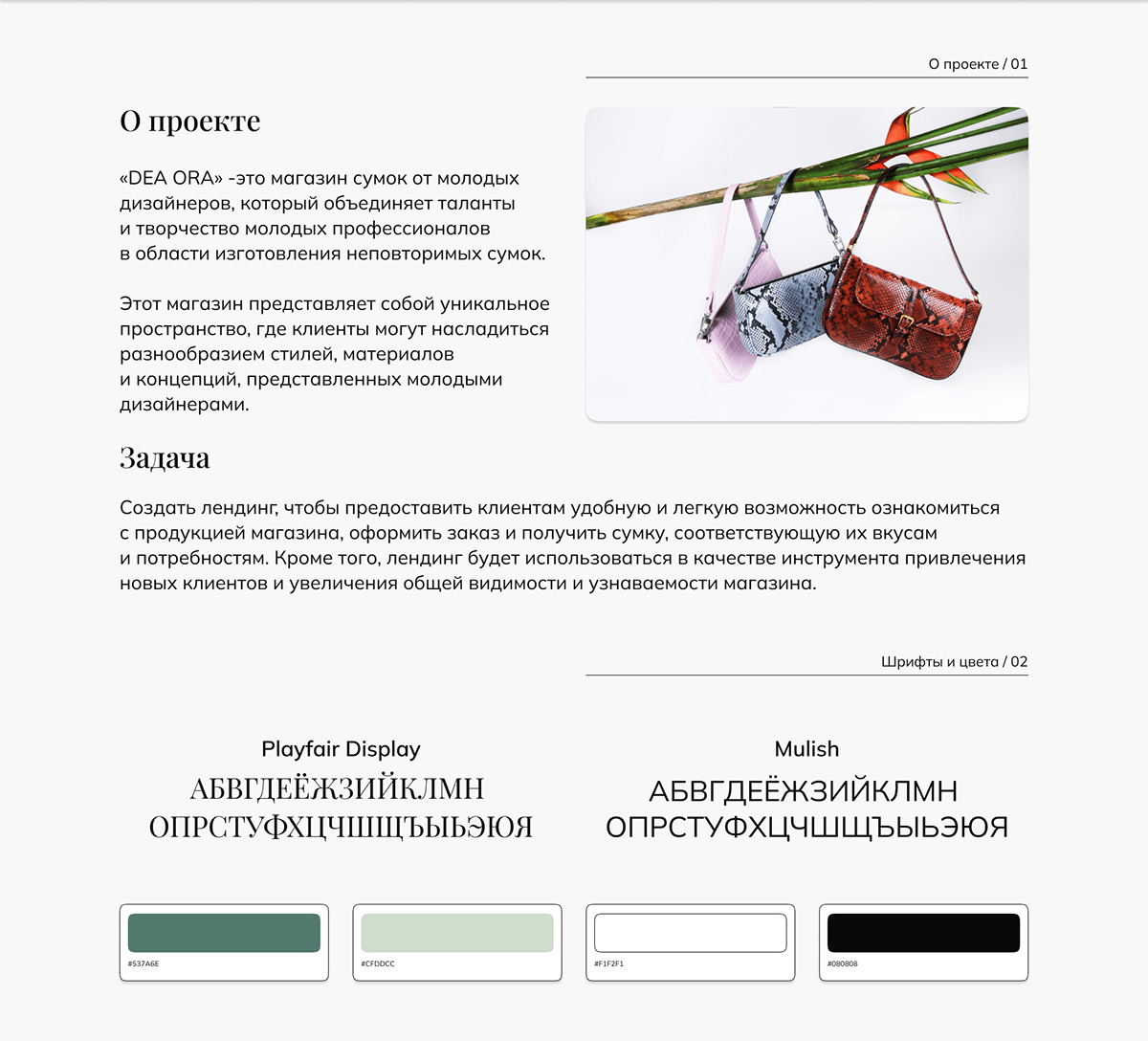 Логотип и лендинг для магазина сумок — Изображение №2 — Интерфейсы, Брендинг на Dprofile