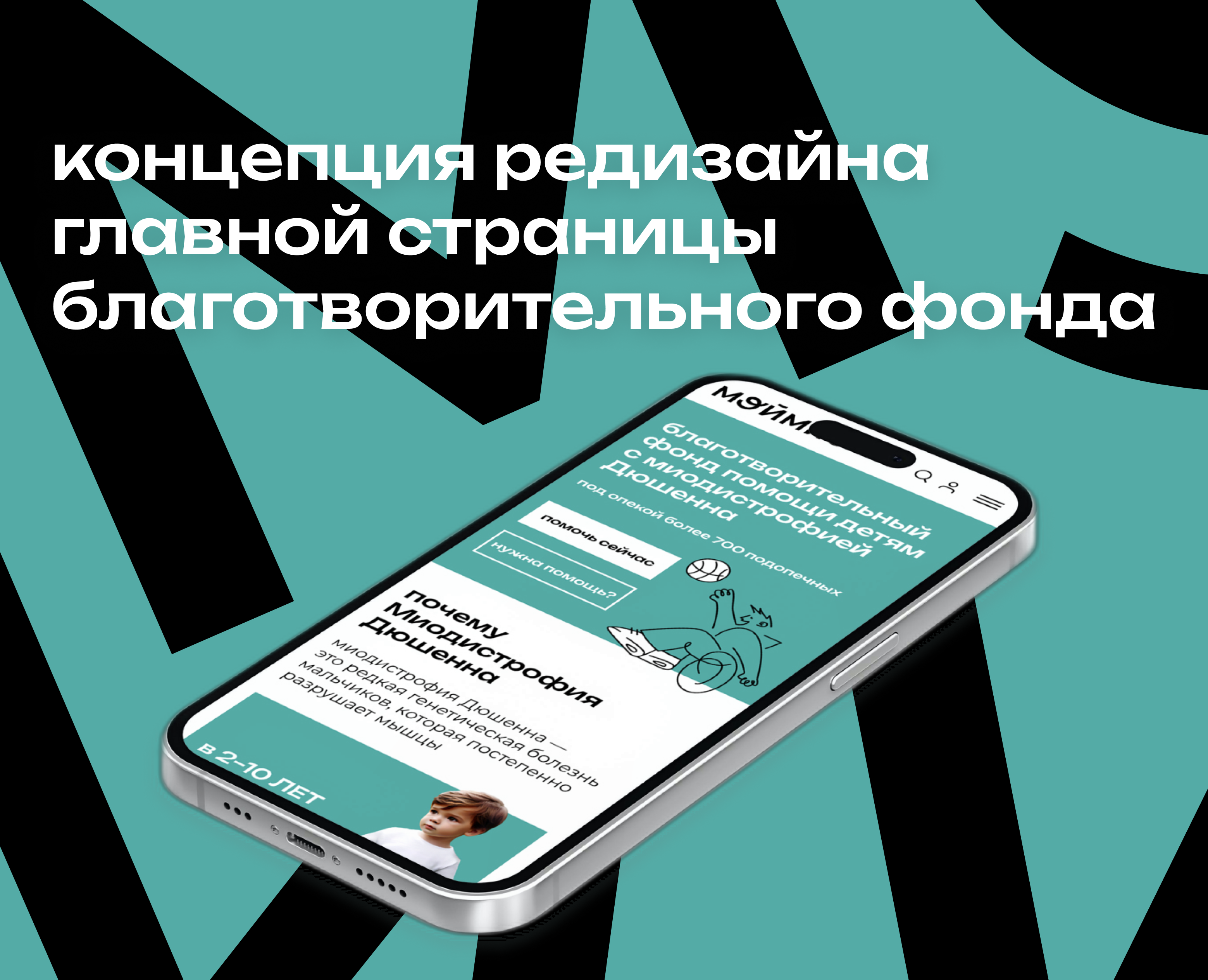 Концепция редизайна сайта благотворительного фонда — Интерфейсы, Графика на Dprofile