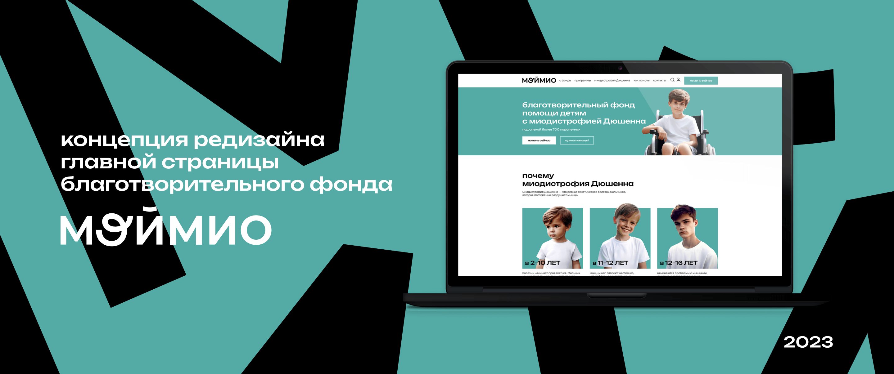 Концепция редизайна сайта благотворительного фонда — Изображение №1 — Интерфейсы, Графика на Dprofile