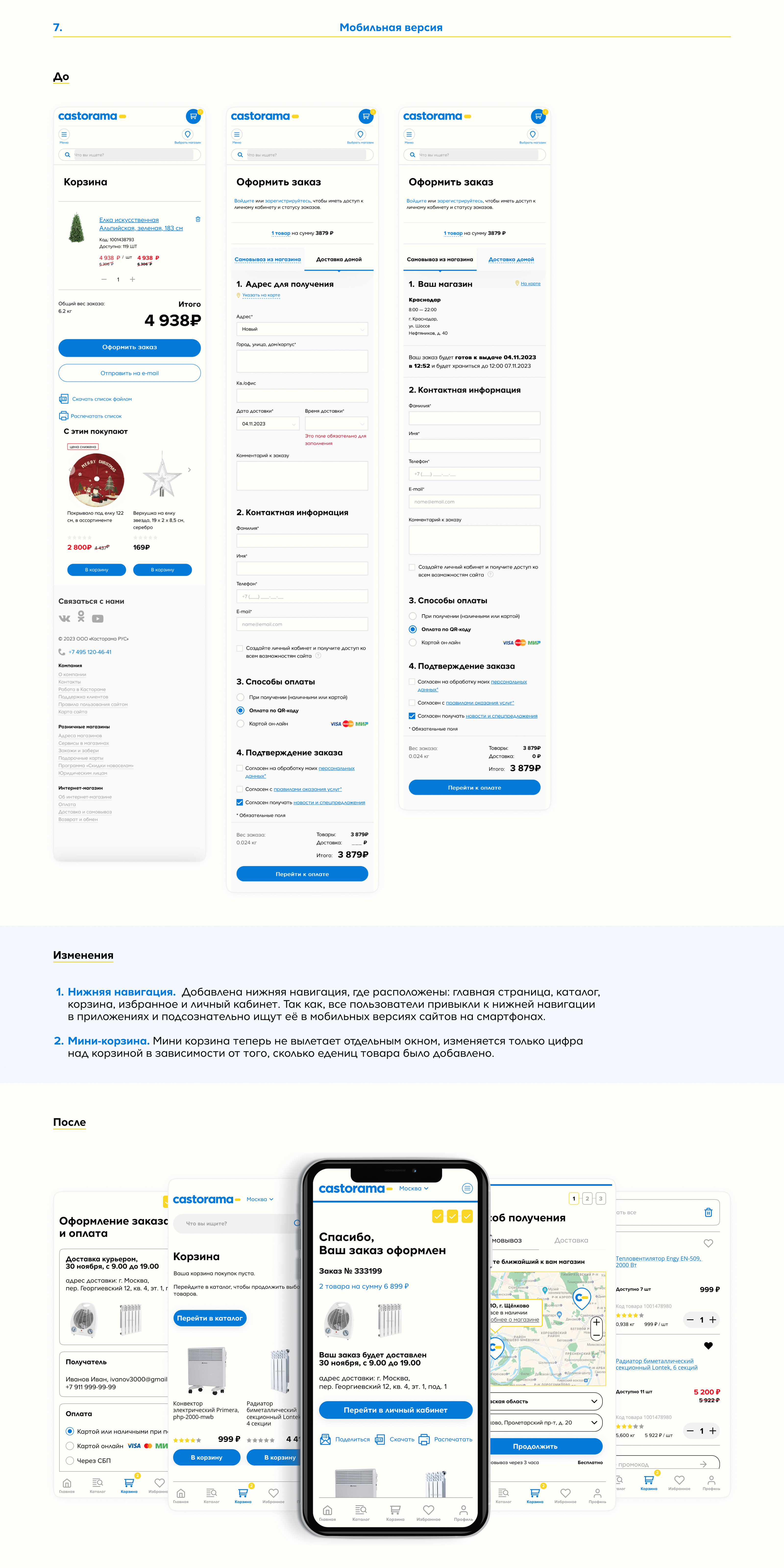 Редизайн чекаута и корзины магазина — Изображение №9 — Интерфейсы на Dprofile