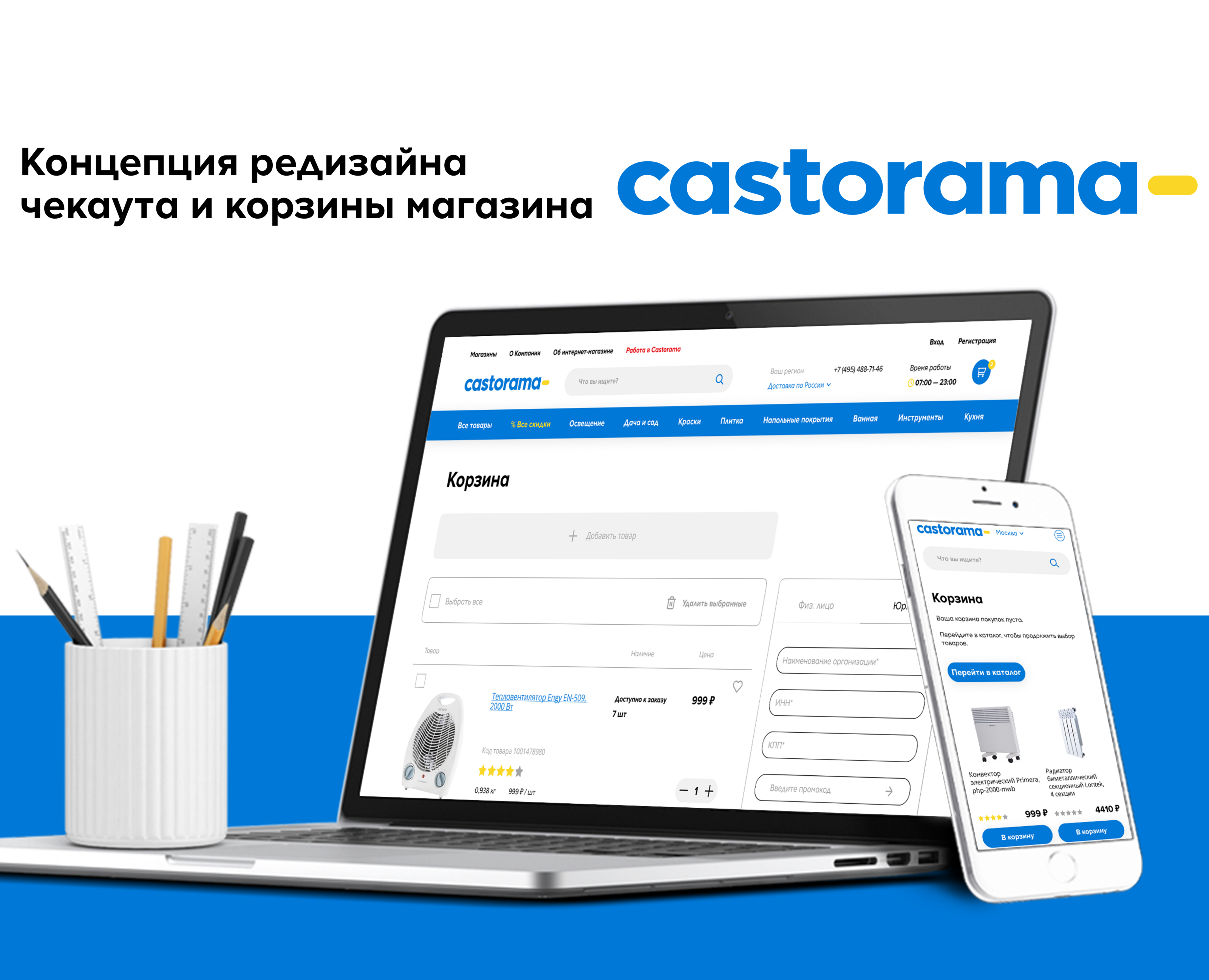 Редизайн чекаута и корзины магазина — Интерфейсы на Dprofile