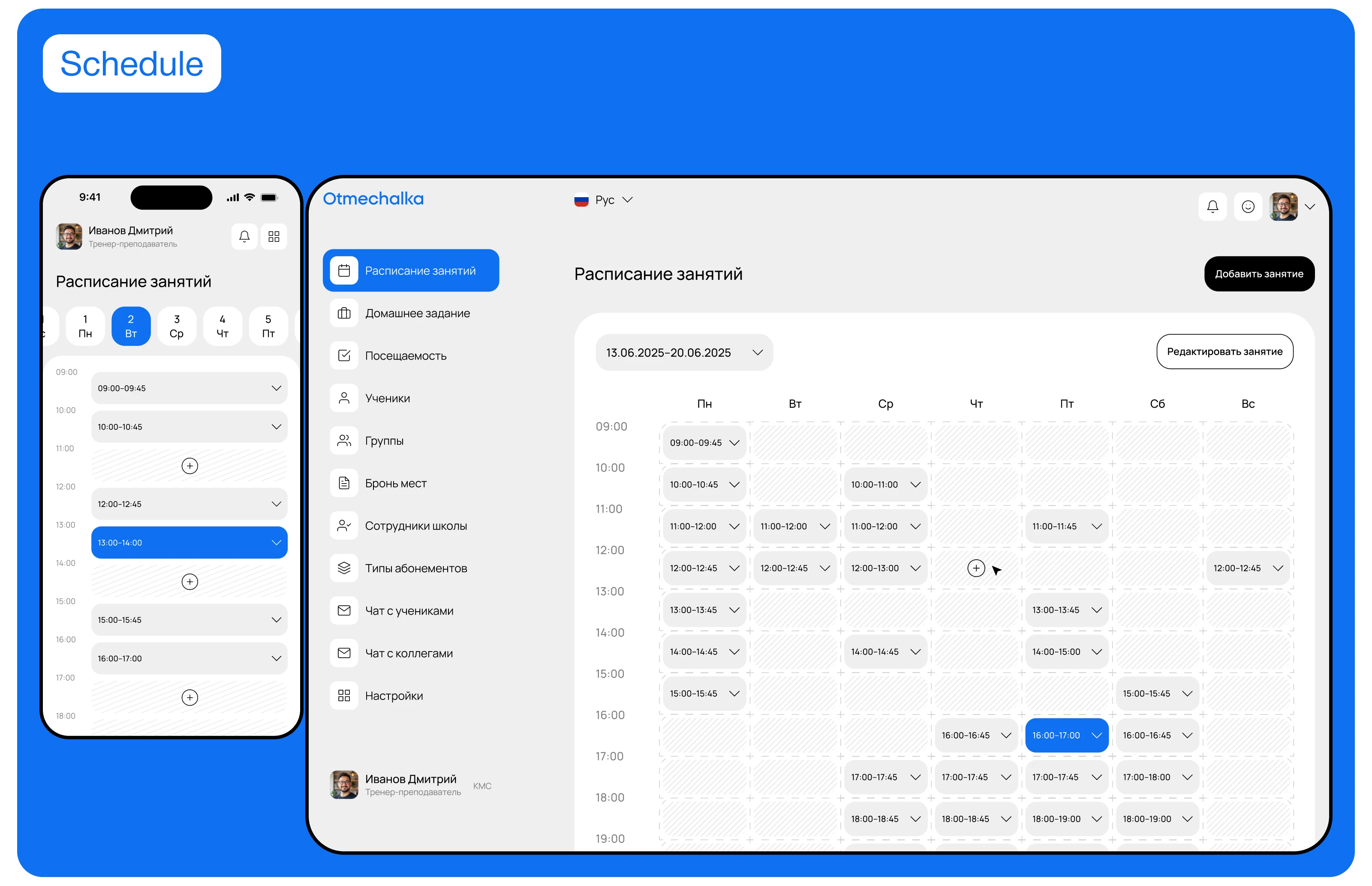 Redesign CRM Otmechalka — Изображение №10 — Интерфейсы на Dprofile