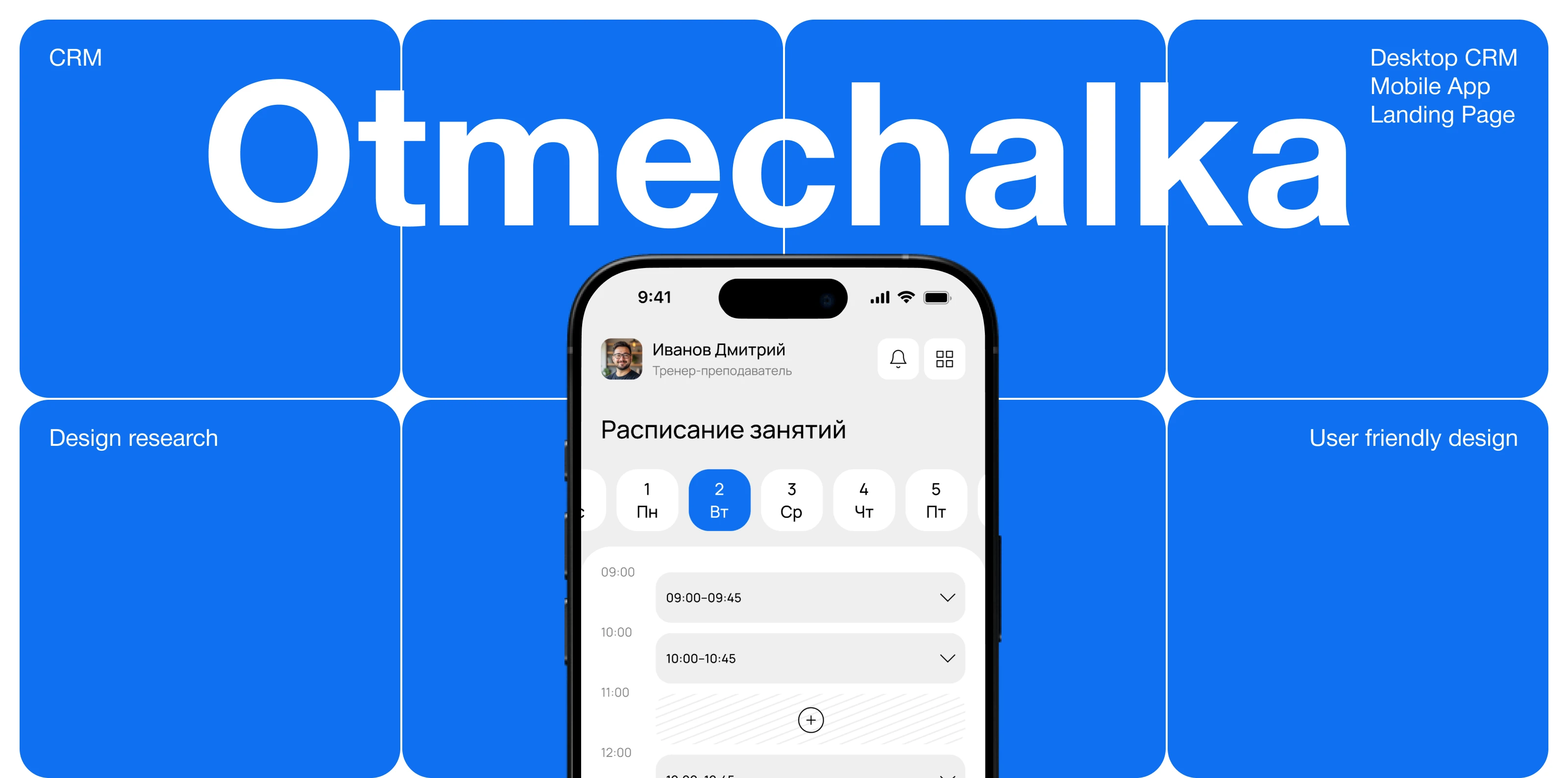 Redesign CRM Otmechalka — Изображение №1 — Интерфейсы на Dprofile