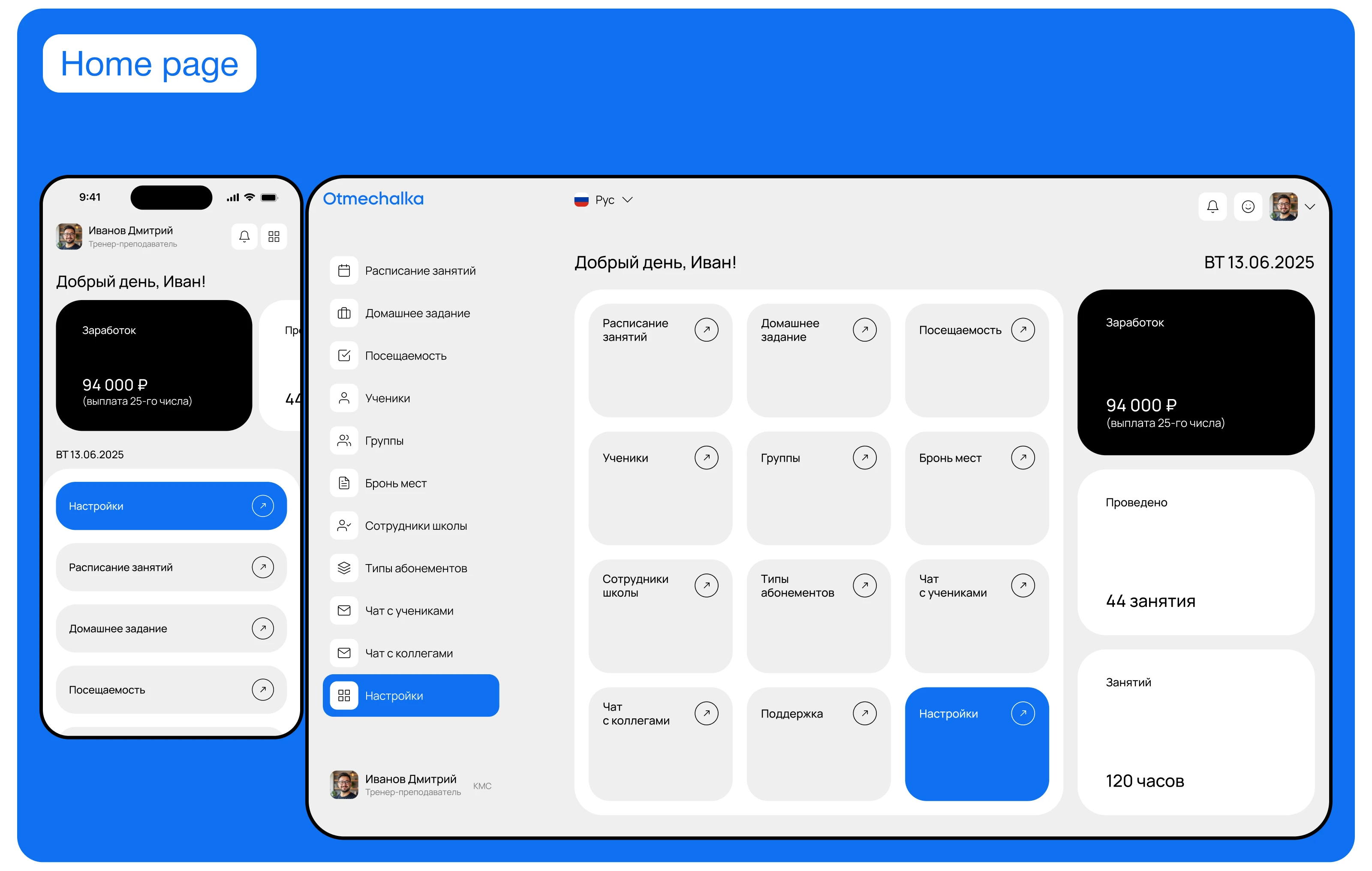 Redesign CRM Otmechalka — Изображение №8 — Интерфейсы на Dprofile