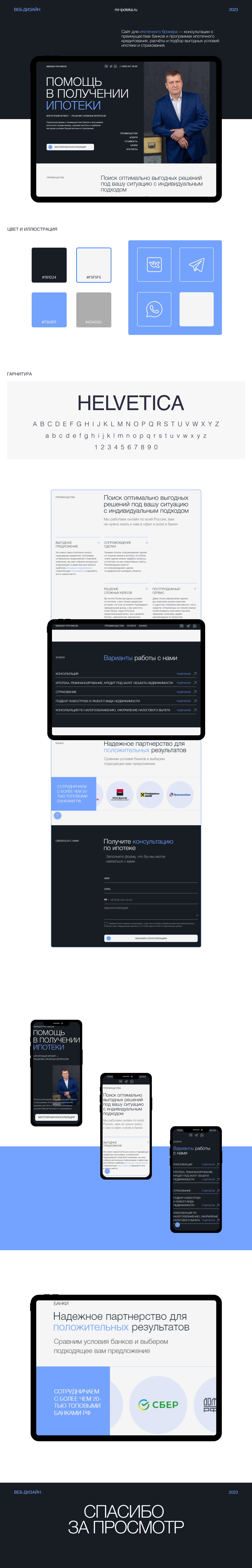 Ипотечный брокер — Изображение №1 — Интерфейсы на Dprofile