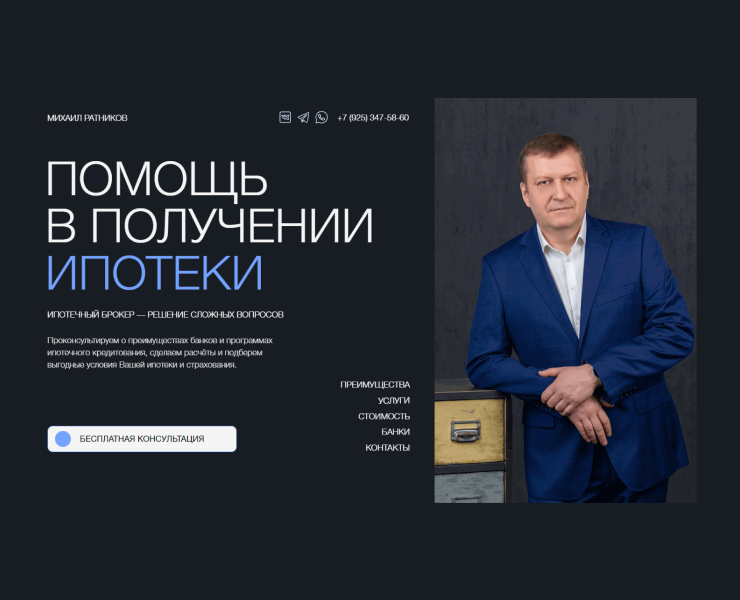 Ипотечный брокер на Dprofile
