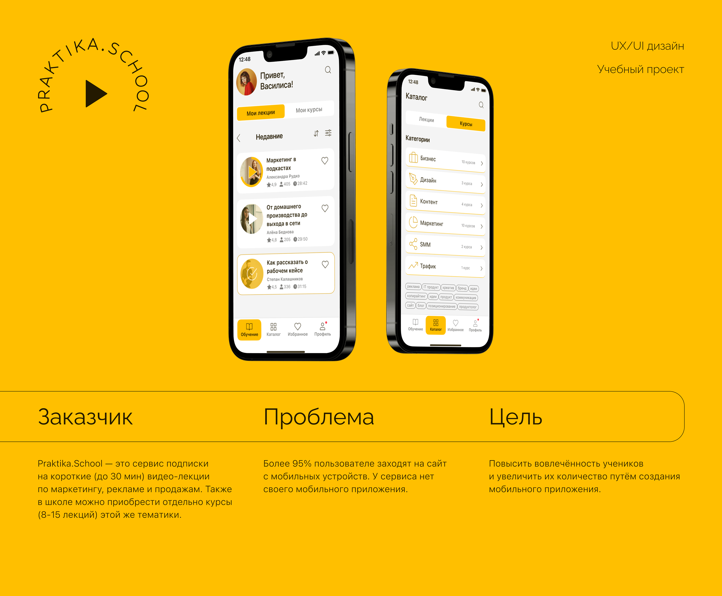 Praktika.School Mobile App — Изображение №1 — Интерфейсы на Dprofile