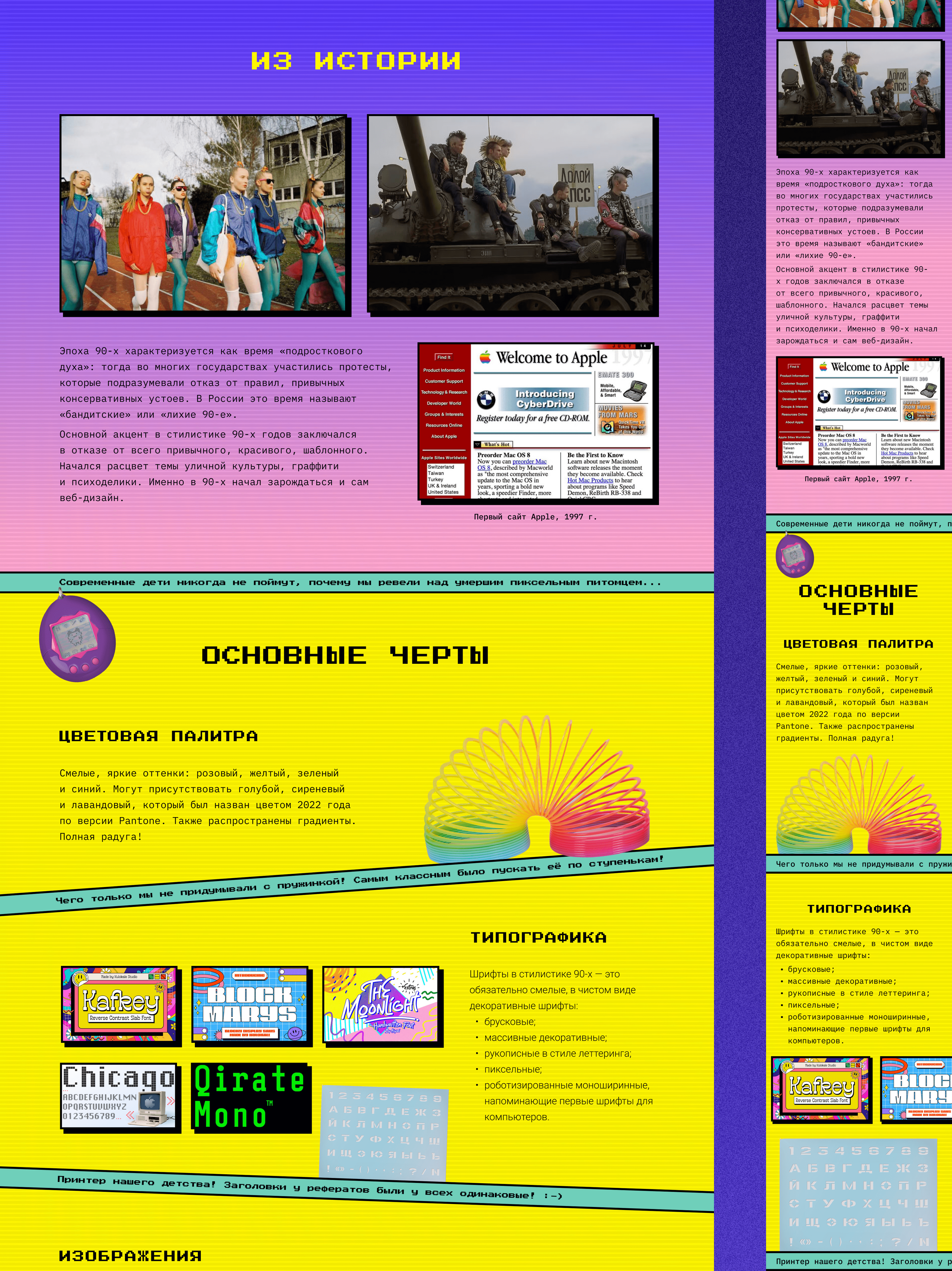 Site about Retro 90s in web-design — Изображение №3 — Интерфейсы на Dprofile