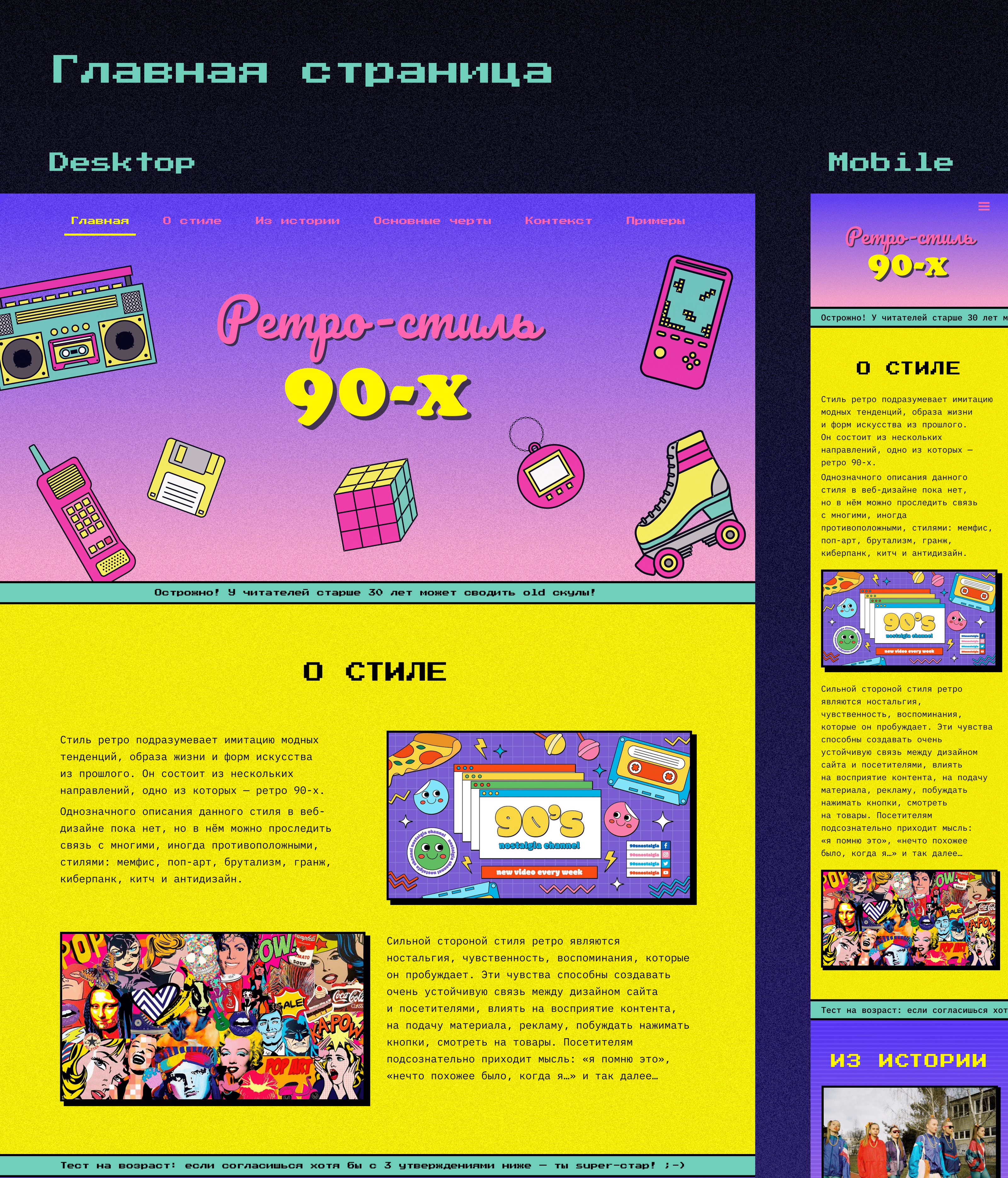 Site about Retro 90s in web-design — Изображение №2 — Интерфейсы на Dprofile