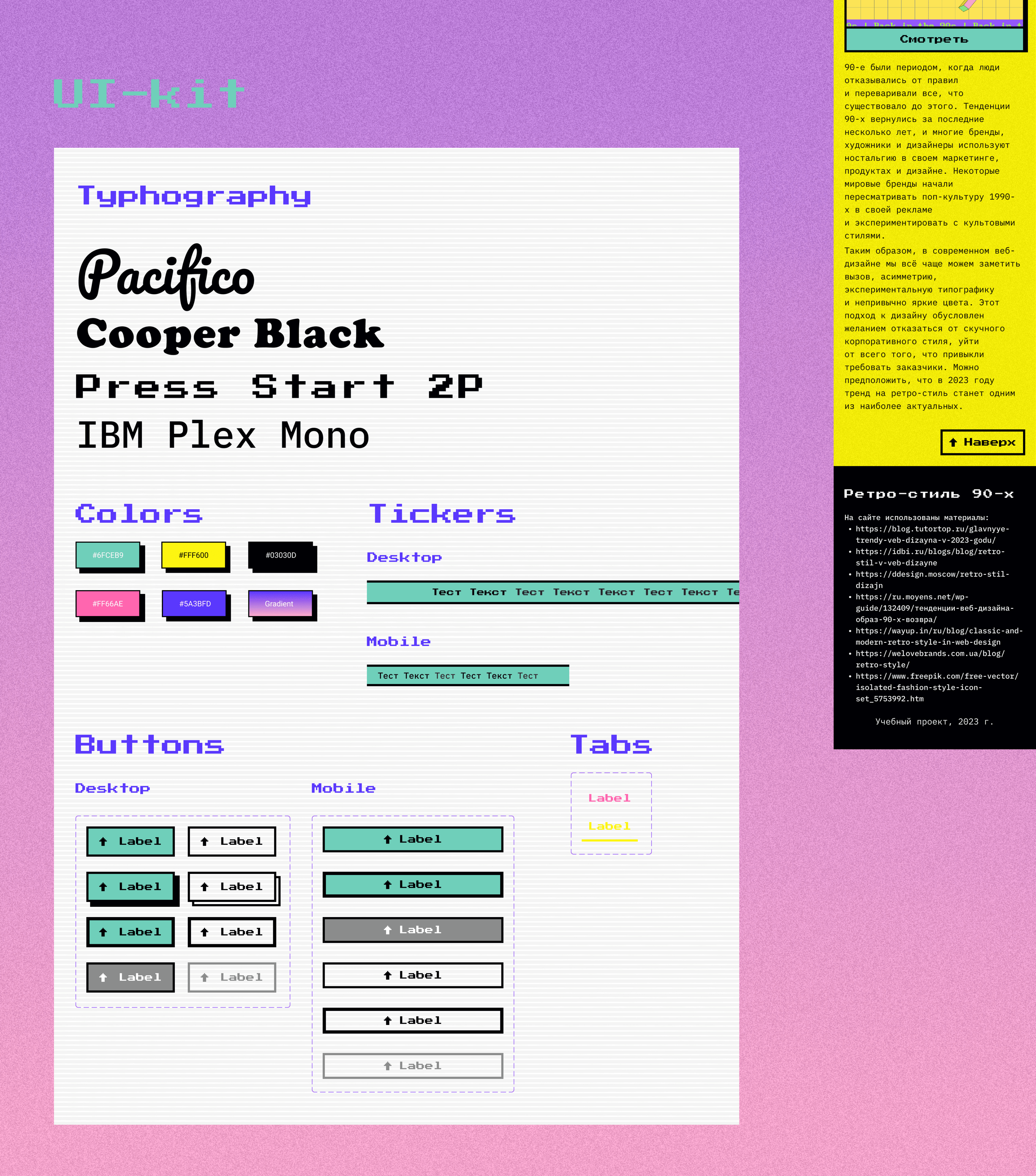 Site about Retro 90s in web-design — Изображение №6 — Интерфейсы на Dprofile