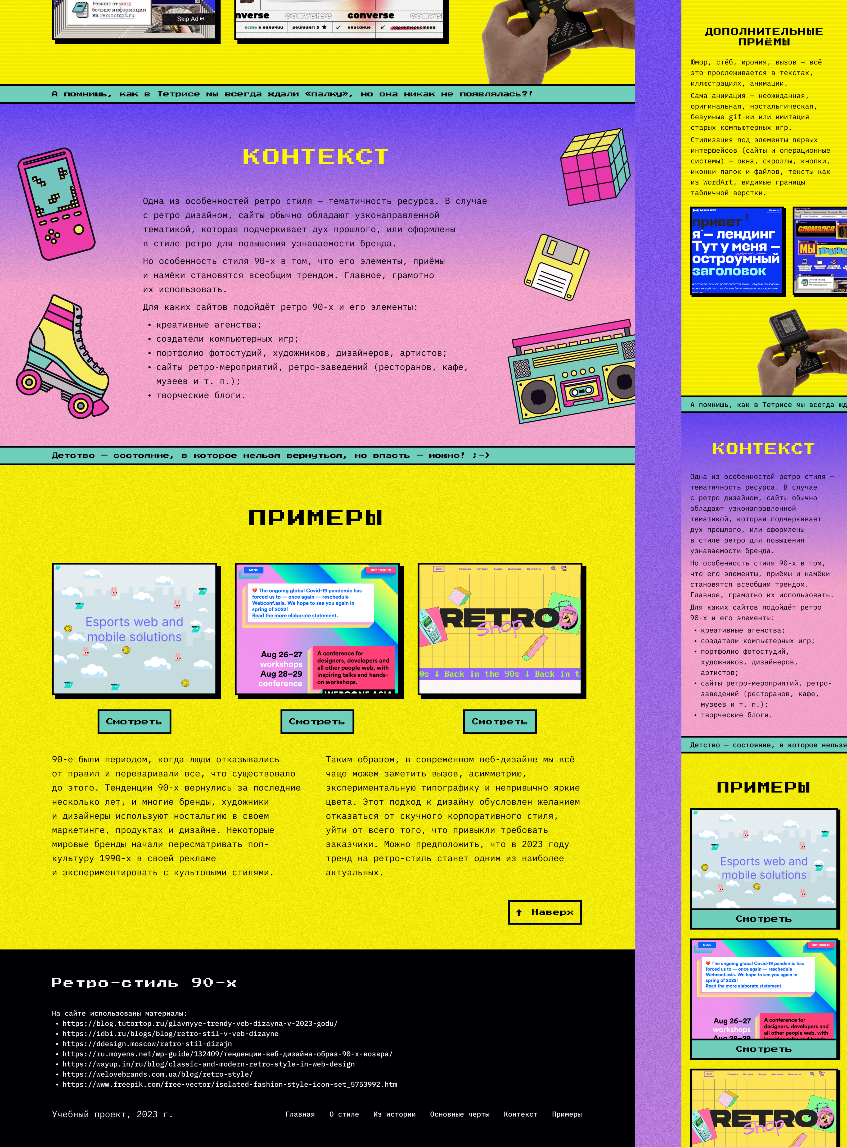 Site about Retro 90s in web-design — Изображение №5 — Интерфейсы на Dprofile