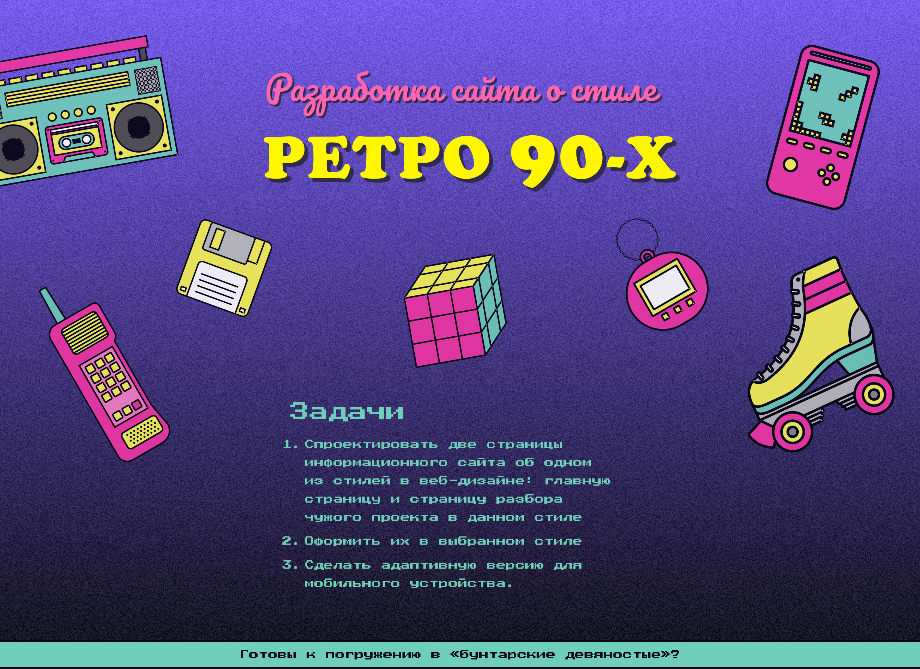 Site about Retro 90s in web-design — Изображение №1 — Интерфейсы на Dprofile